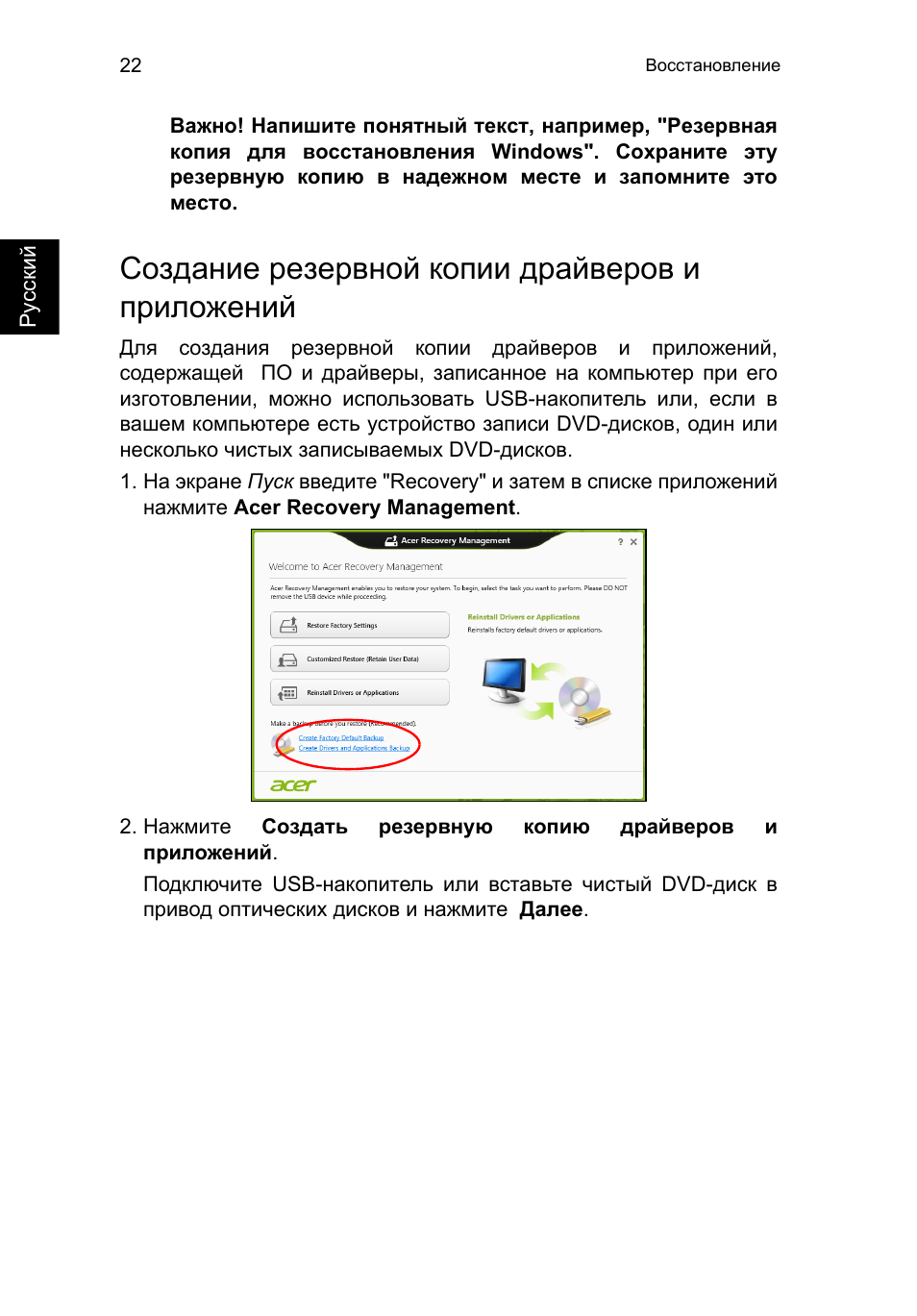 Создание резервной копии драйверов и приложений | Acer TravelMate P253-MG User Manual | Page 1054 / 2736