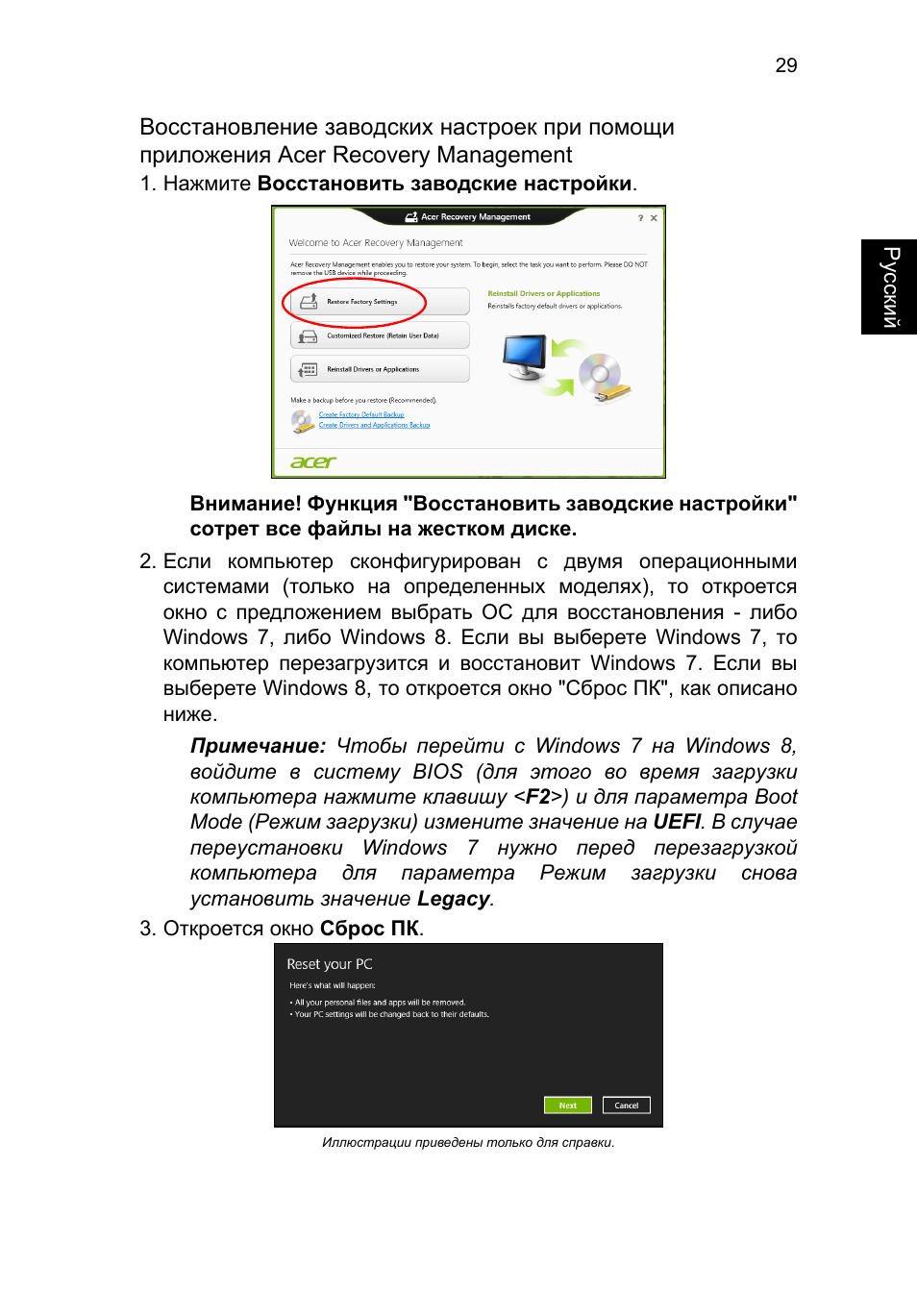 Восстановление, Заводских, Настроек | Помощи | Acer TravelMate P253-MG User Manual | Page 1061 / 2736