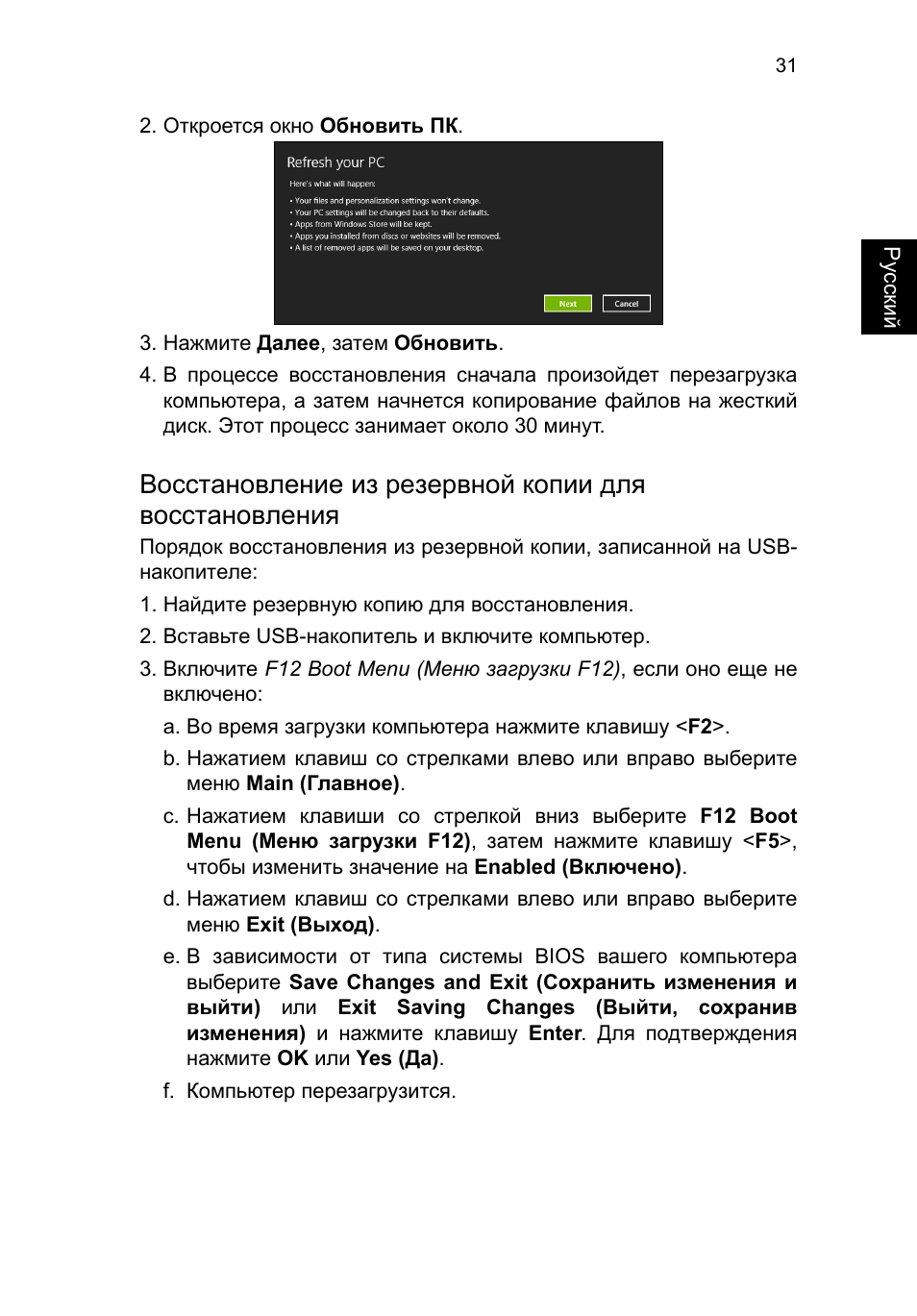 Восстановление, Резервной, Копии | Acer TravelMate P253-MG User Manual | Page 1063 / 2736