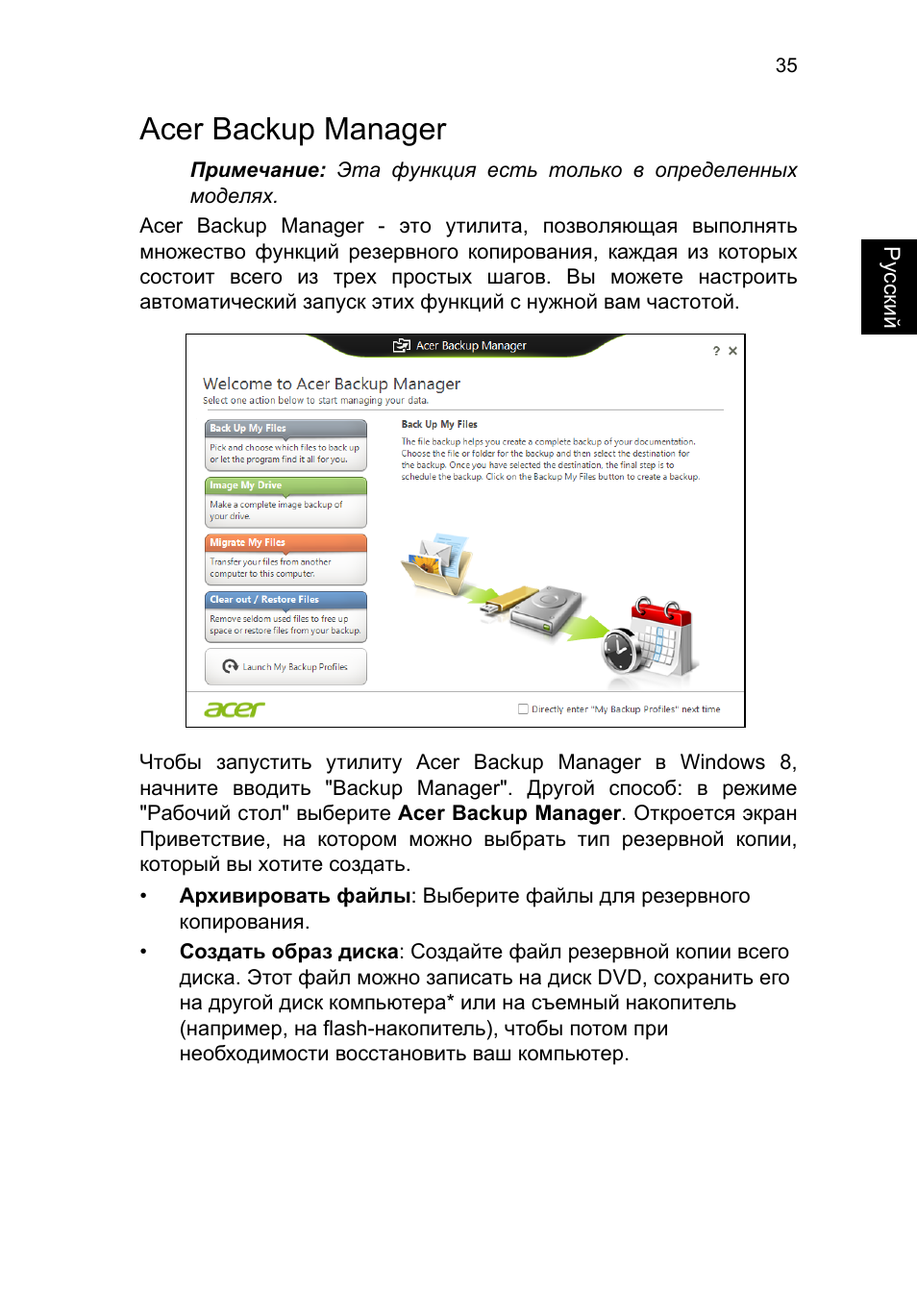 Acer backup manager | Acer TravelMate P253-MG User Manual | Page 1067 / 2736