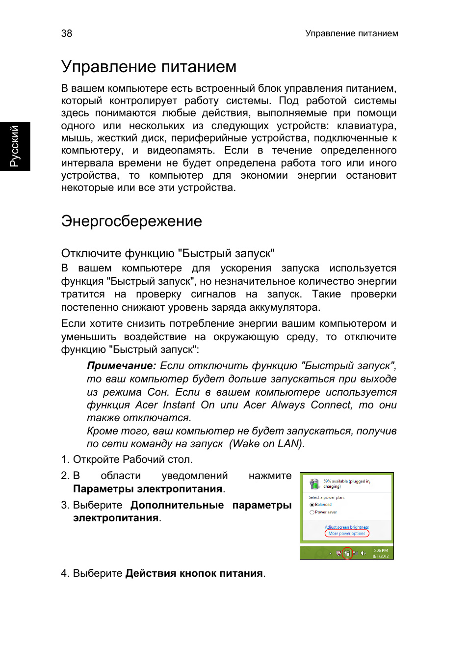 Управление питанием, Энергосбережение, Управление питанием 38 | Acer TravelMate P253-MG User Manual | Page 1070 / 2736