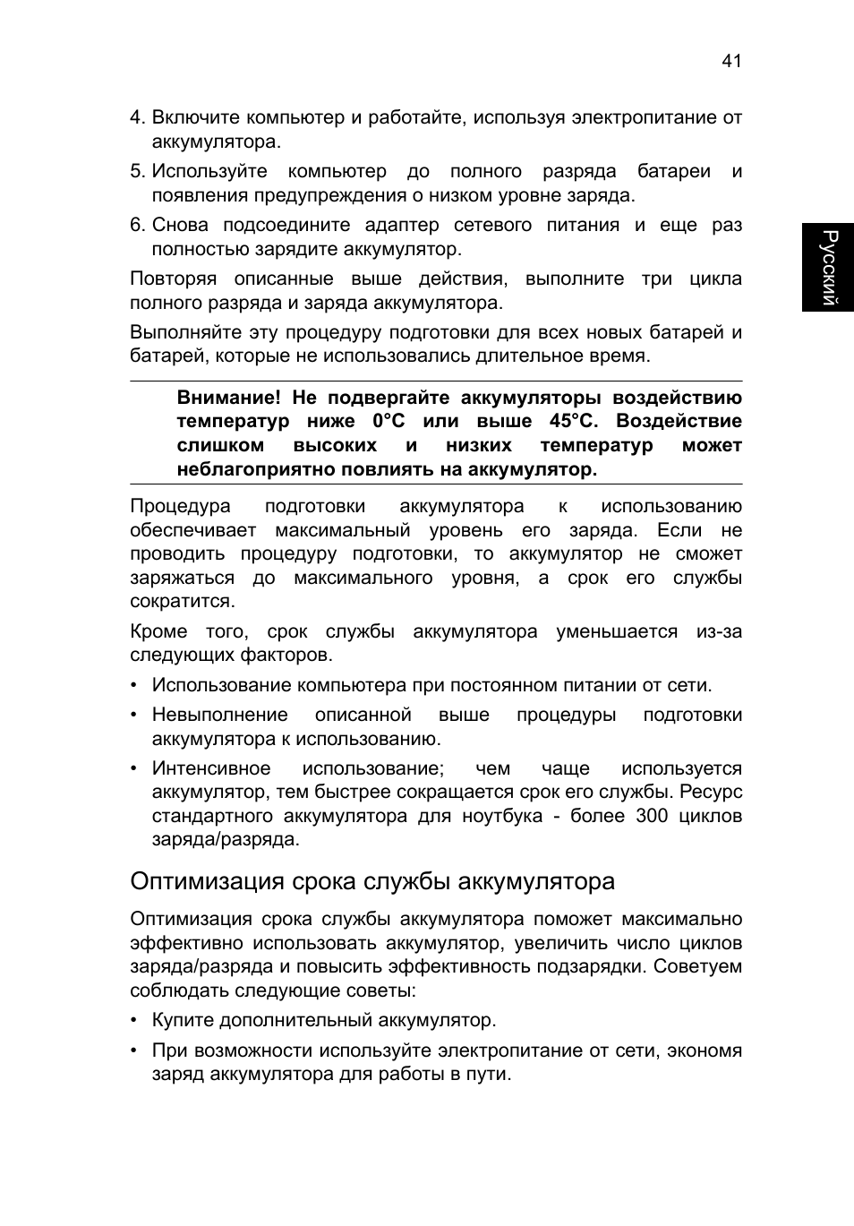 Оптимизация срока службы аккумулятора | Acer TravelMate P253-MG User Manual | Page 1073 / 2736