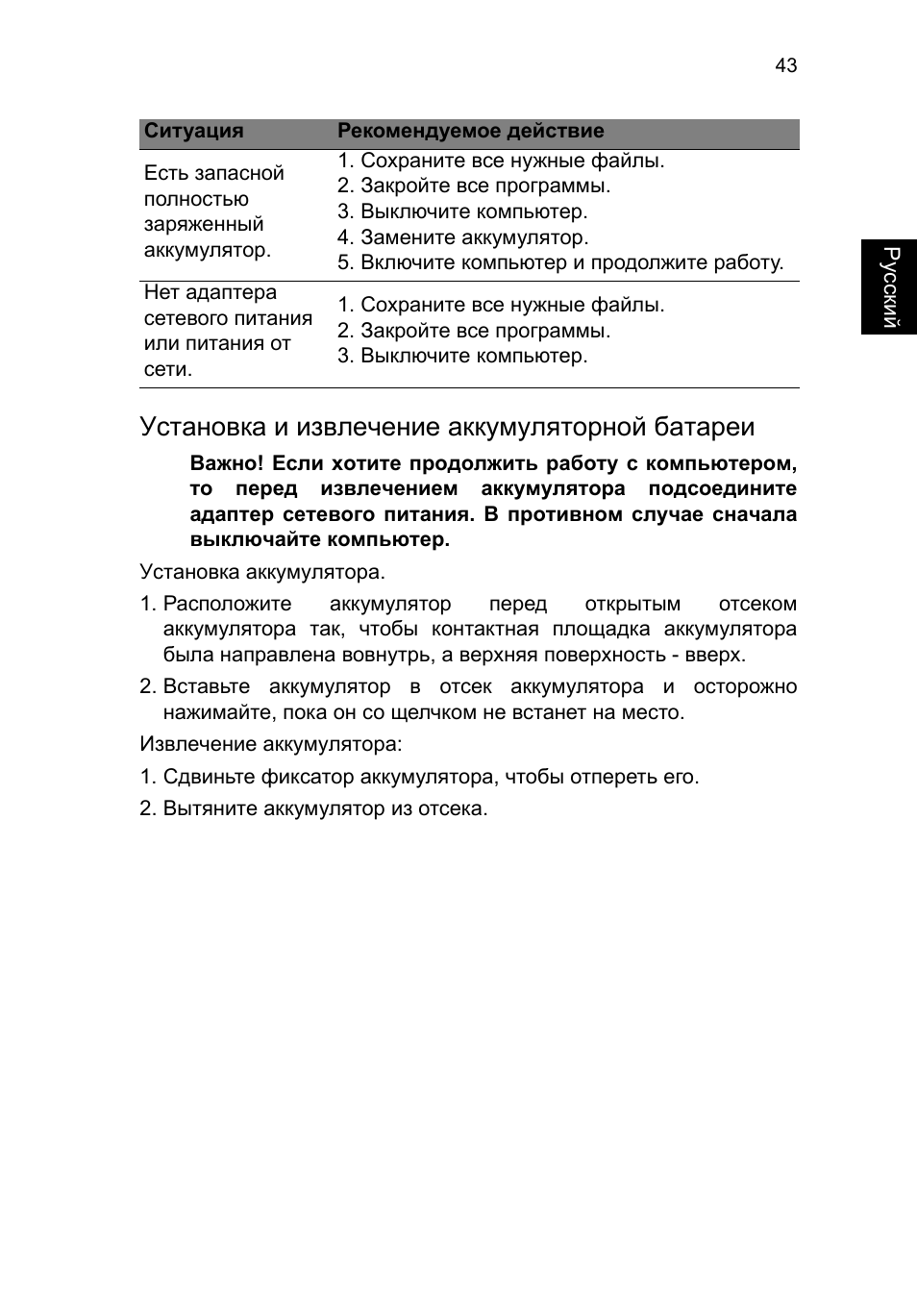 Установка и извлечение аккумуляторной батареи | Acer TravelMate P253-MG User Manual | Page 1075 / 2736