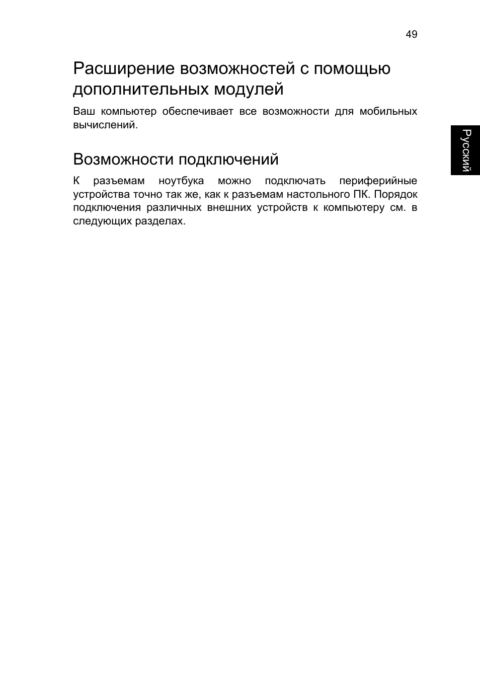 Возможности подключений | Acer TravelMate P253-MG User Manual | Page 1081 / 2736