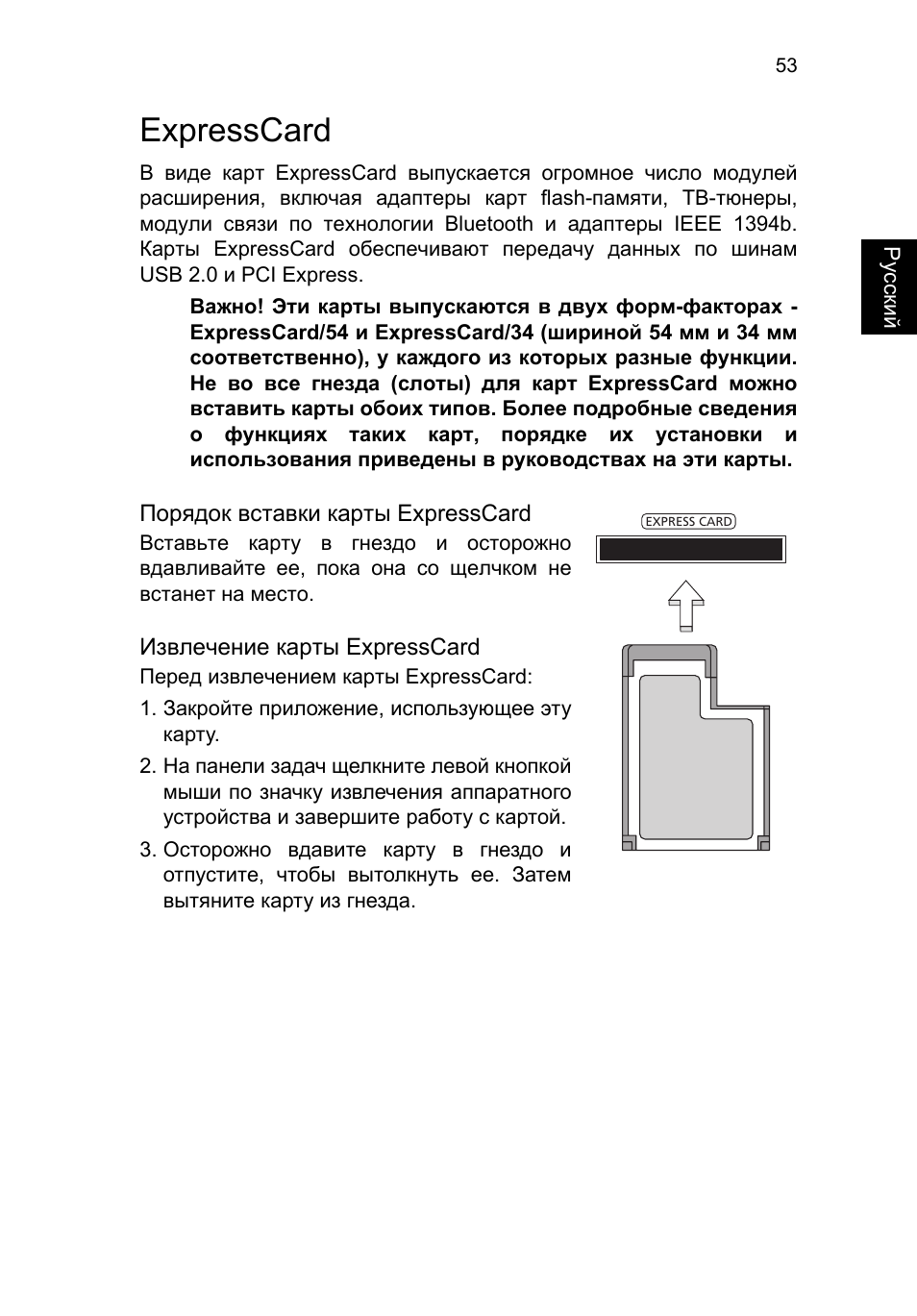 Expresscard, Expresscard 53 | Acer TravelMate P253-MG User Manual | Page 1085 / 2736