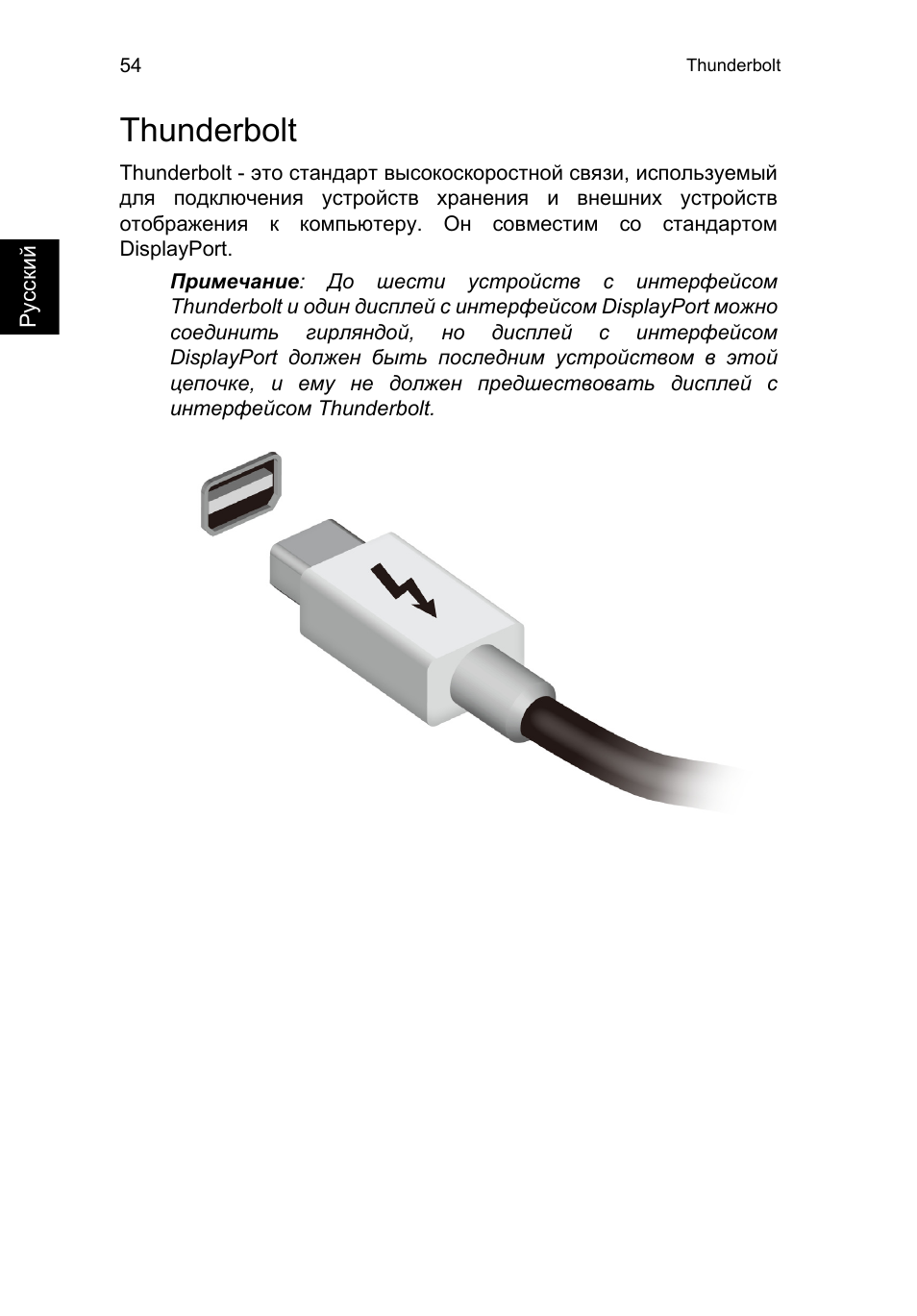 Thunderbolt, Thunderbolt 54 | Acer TravelMate P253-MG User Manual | Page 1086 / 2736