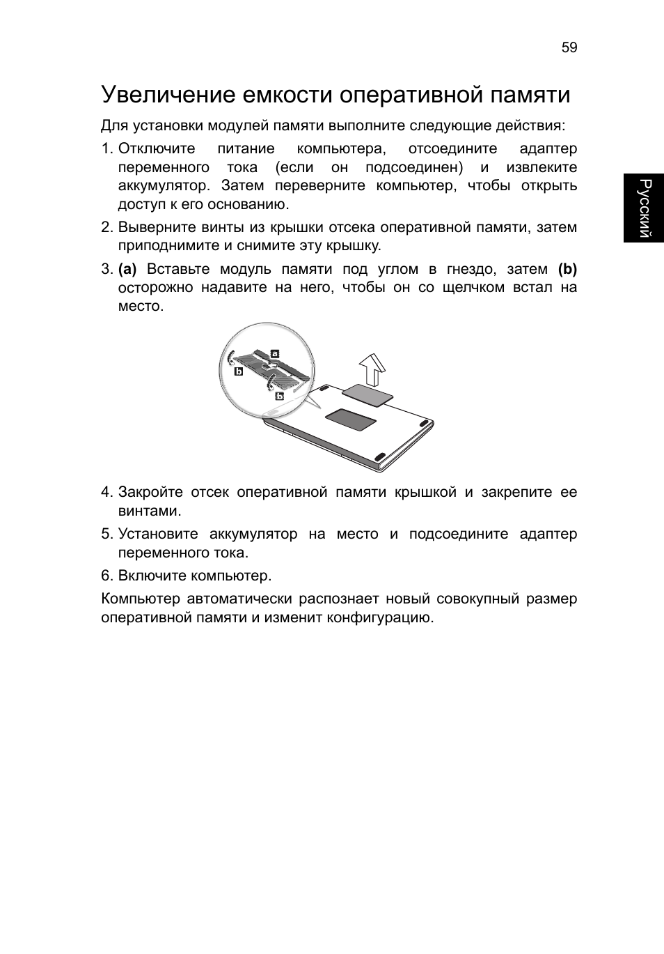 Увеличение емкости оперативной памяти, Увеличение емкости оперативной памяти 59 | Acer TravelMate P253-MG User Manual | Page 1091 / 2736