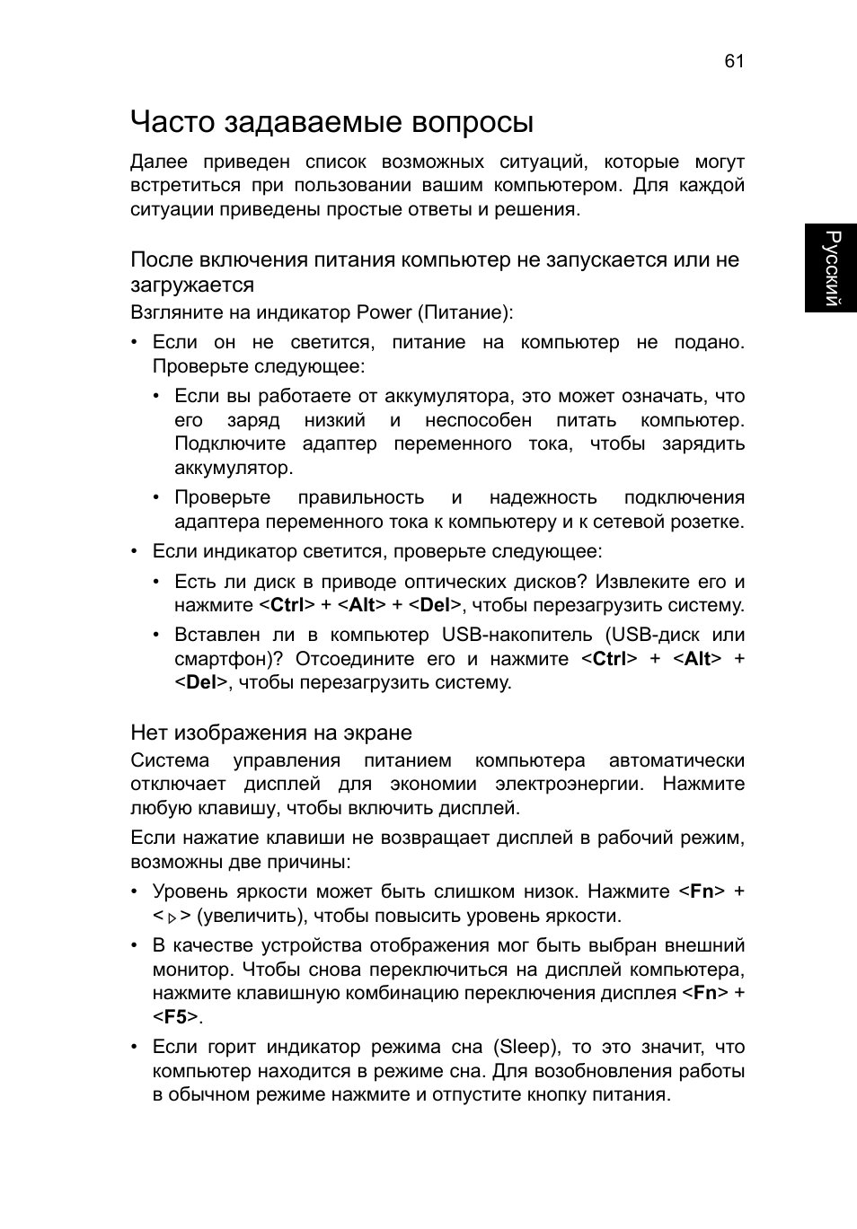 Часто задаваемые вопросы, Часто задаваемые вопросы 61 | Acer TravelMate P253-MG User Manual | Page 1093 / 2736