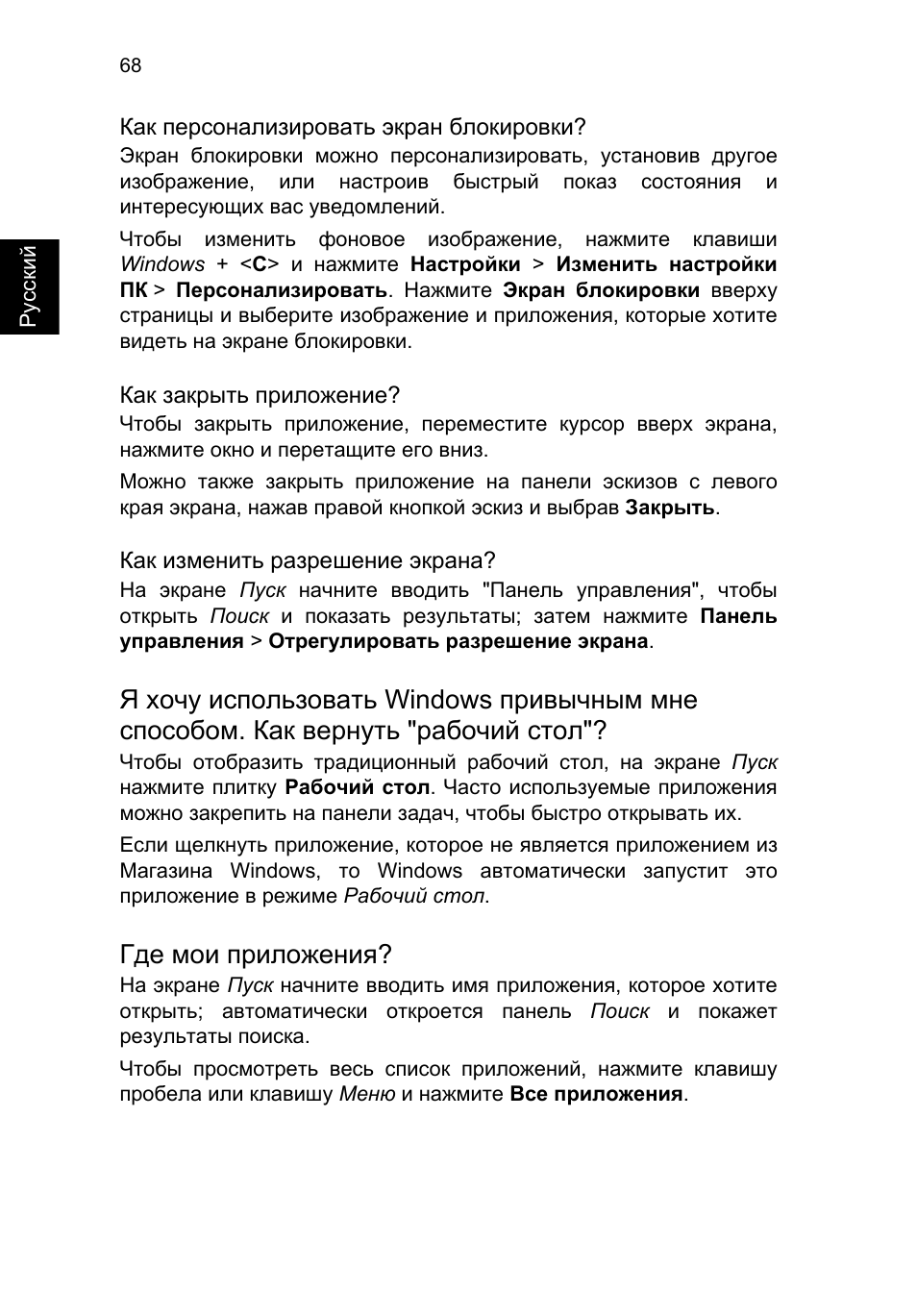 Где мои приложения | Acer TravelMate P253-MG User Manual | Page 1100 / 2736