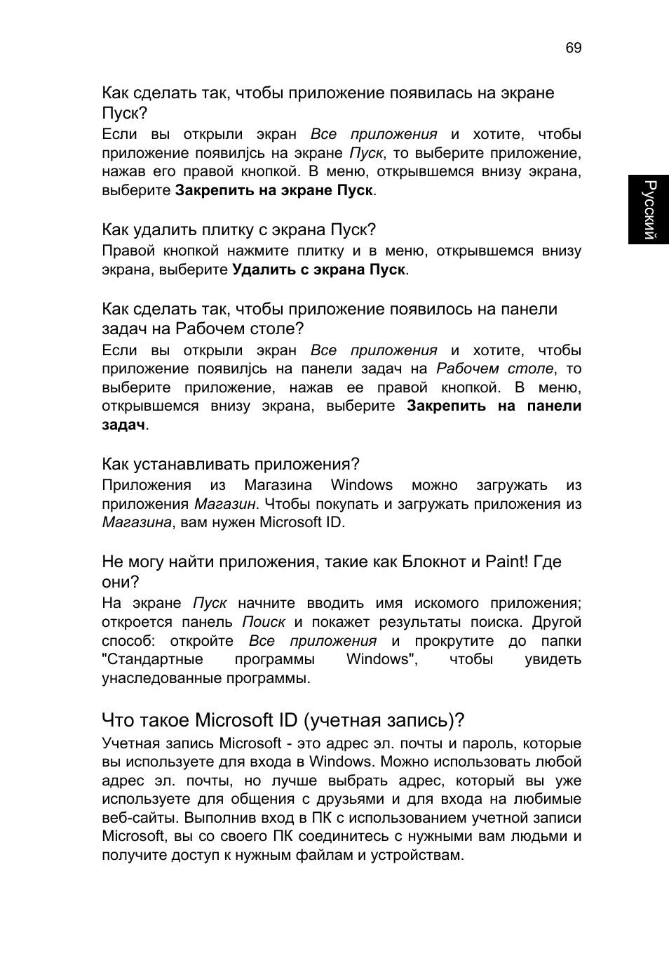 Что такое microsoft id (учетная запись) | Acer TravelMate P253-MG User Manual | Page 1101 / 2736