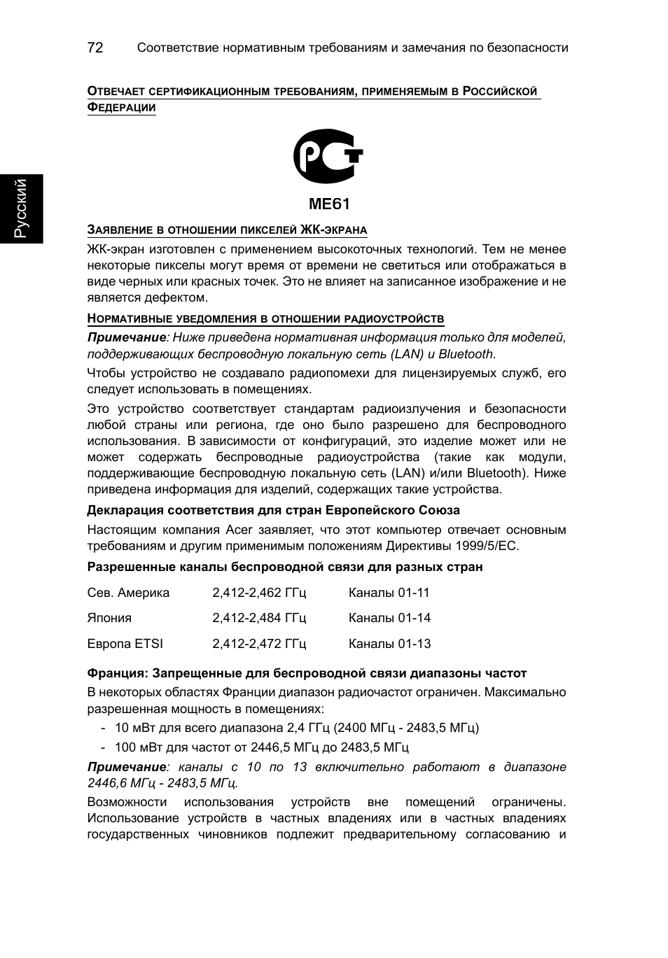 Русс кий | Acer TravelMate P253-MG User Manual | Page 1104 / 2736