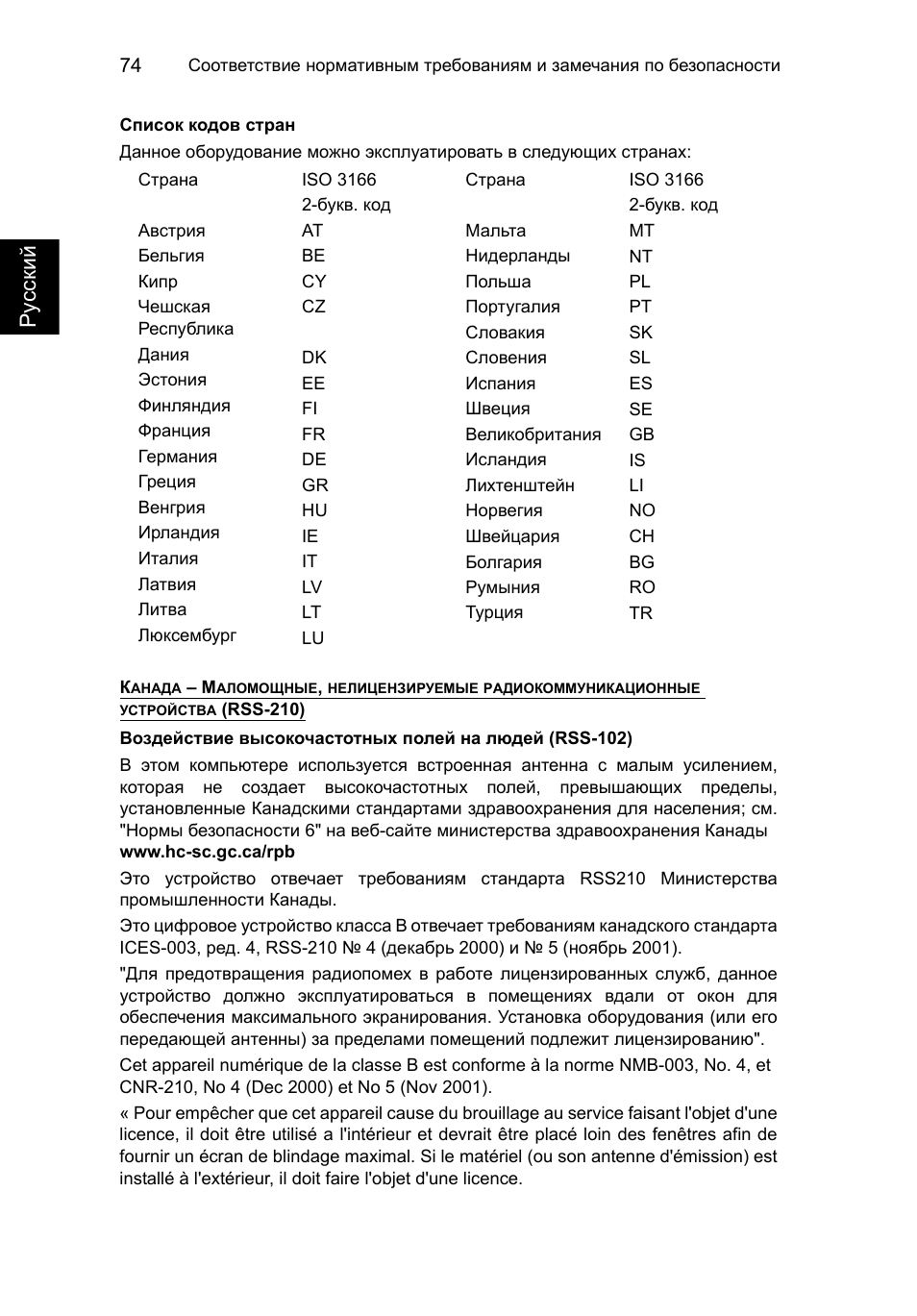 Русс кий | Acer TravelMate P253-MG User Manual | Page 1106 / 2736