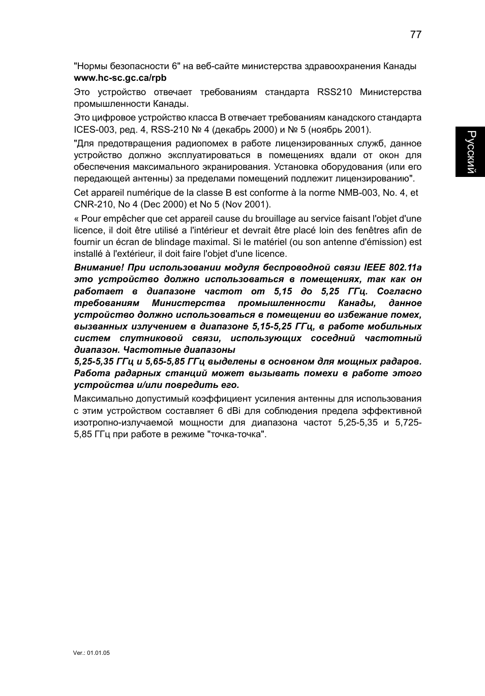 Ру сский | Acer TravelMate P253-MG User Manual | Page 1109 / 2736