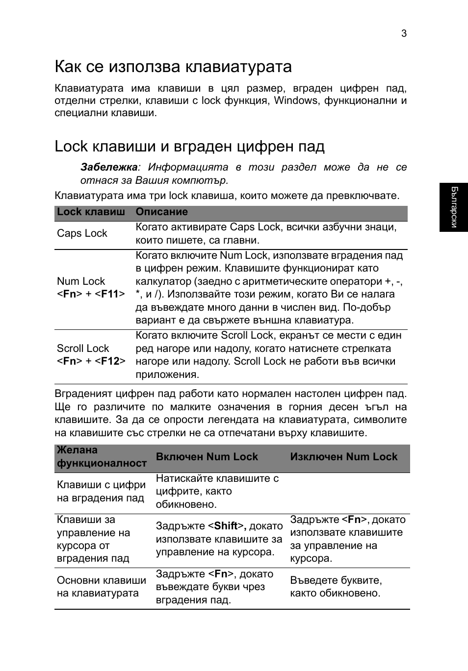 Как се използва клавиатурата, Lock клавиши и вграден цифрен пад | Acer TravelMate P253-MG User Manual | Page 1775 / 2736