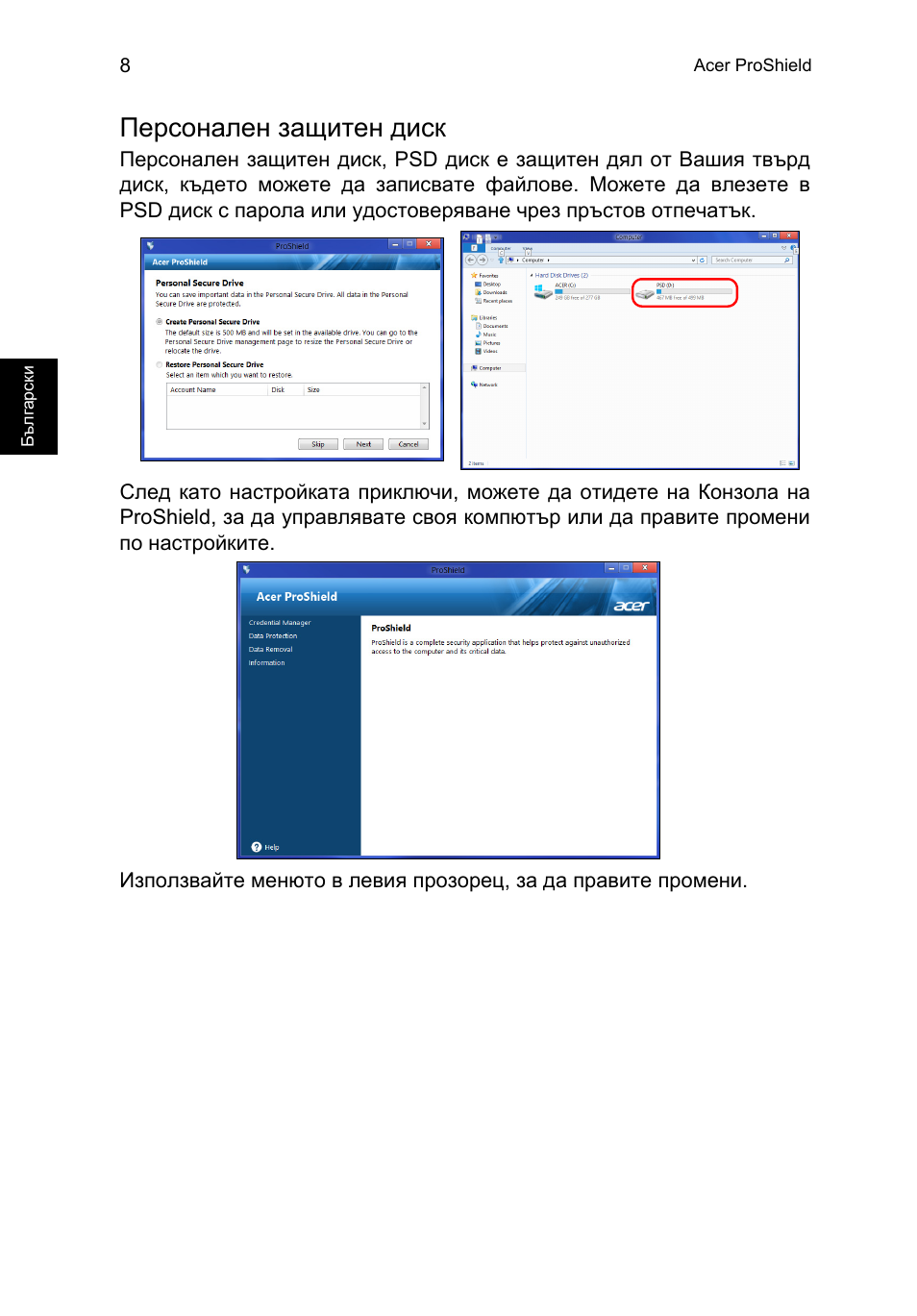 Персонален защитен диск | Acer TravelMate P253-MG User Manual | Page 1780 / 2736