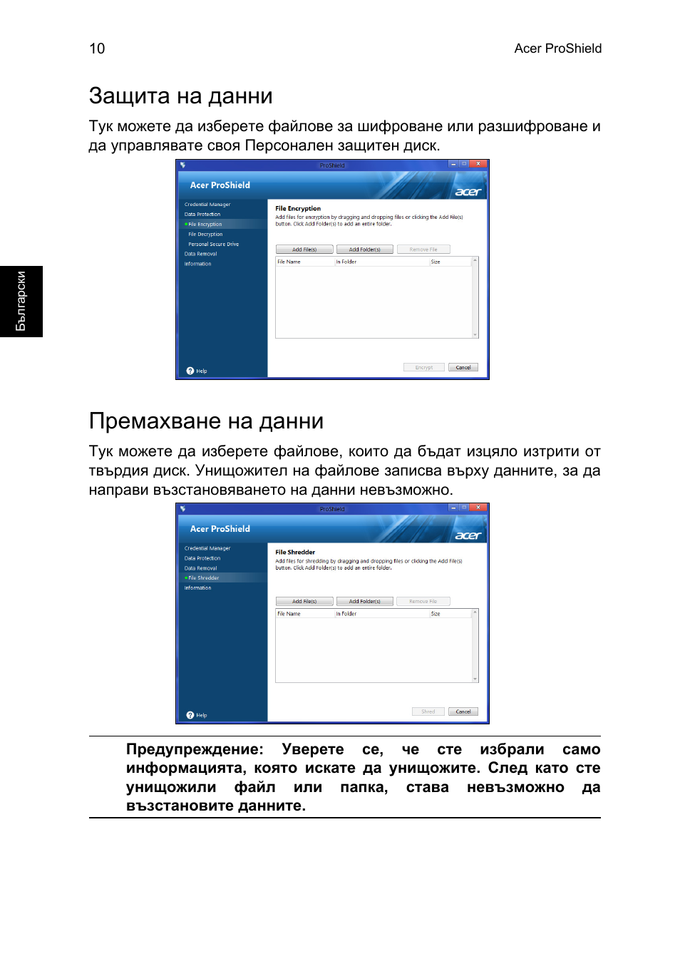 Защита на данни, Премахване на данни | Acer TravelMate P253-MG User Manual | Page 1782 / 2736