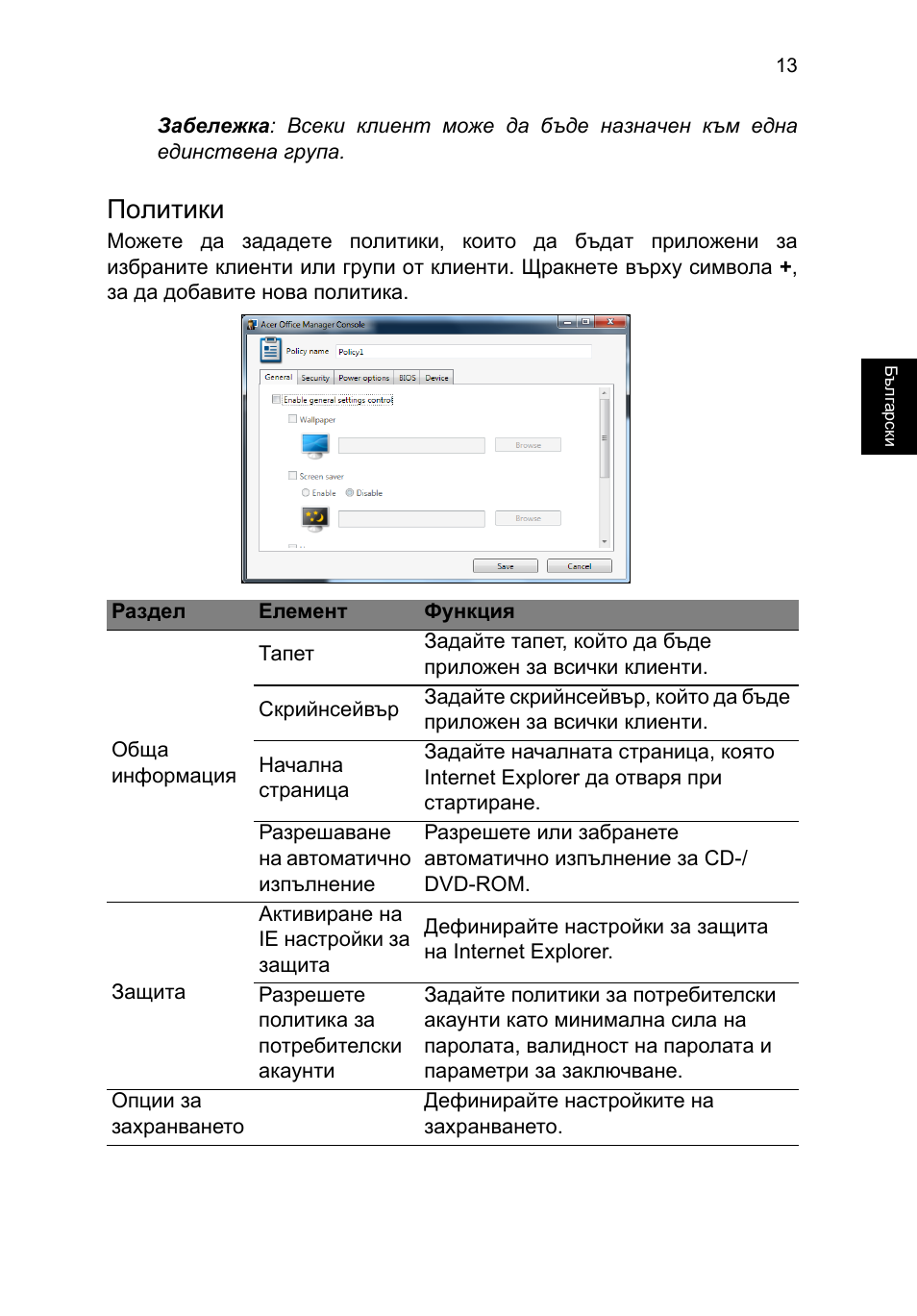 Политики | Acer TravelMate P253-MG User Manual | Page 1785 / 2736