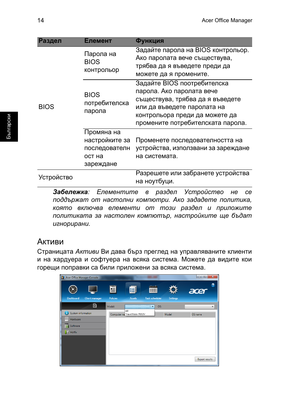 Активи | Acer TravelMate P253-MG User Manual | Page 1786 / 2736