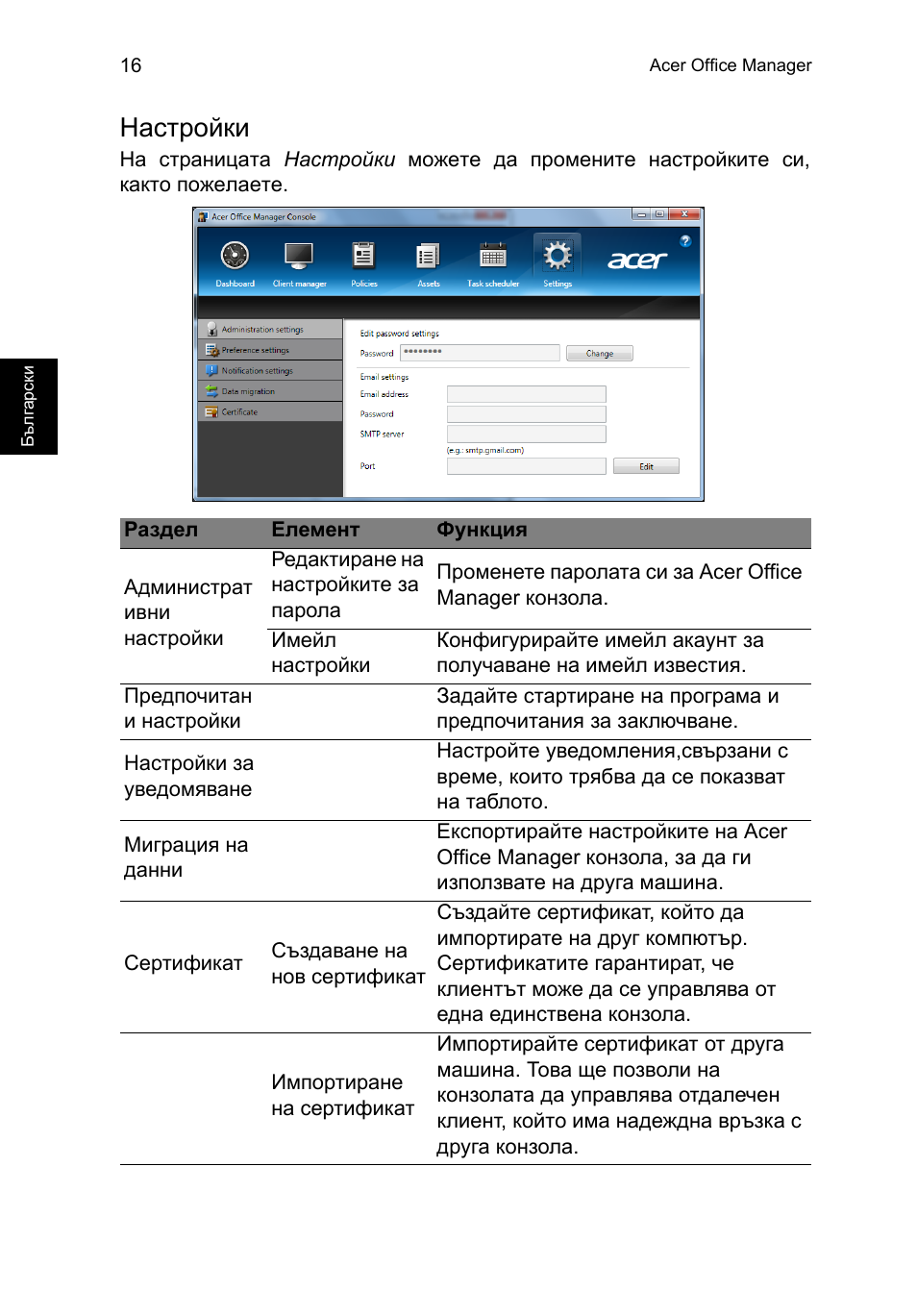 Настройки | Acer TravelMate P253-MG User Manual | Page 1788 / 2736