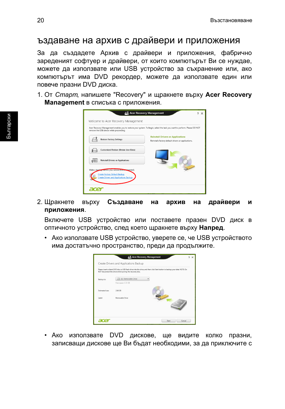 Ъздаване на архив с драйвери и приложения | Acer TravelMate P253-MG User Manual | Page 1792 / 2736