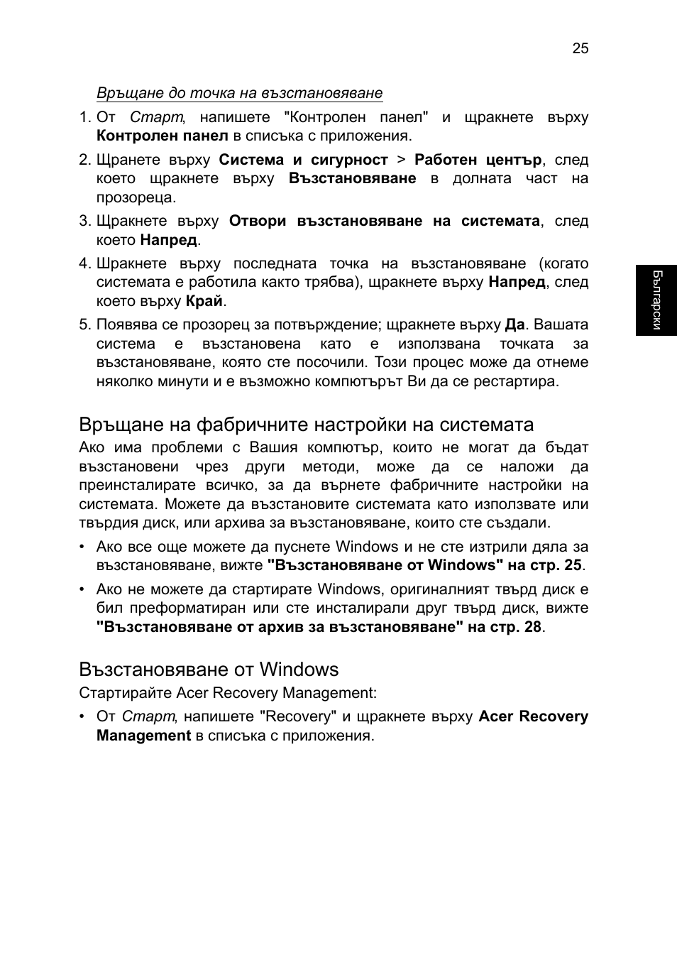 Връщане на фабричните настройки на системата, Възстановяване от windows | Acer TravelMate P253-MG User Manual | Page 1797 / 2736