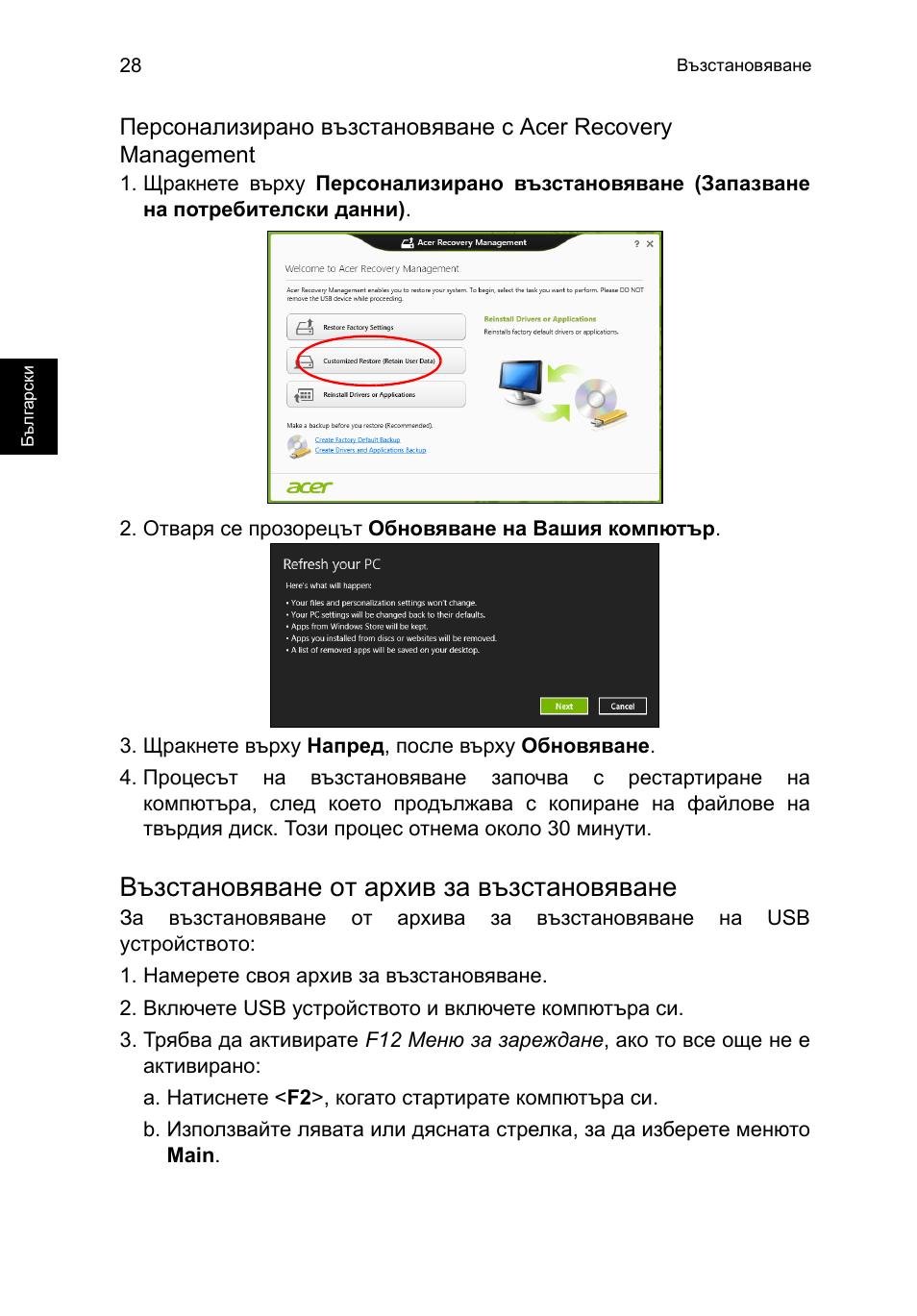 Възстановяване от архив за възстановяване | Acer TravelMate P253-MG User Manual | Page 1800 / 2736