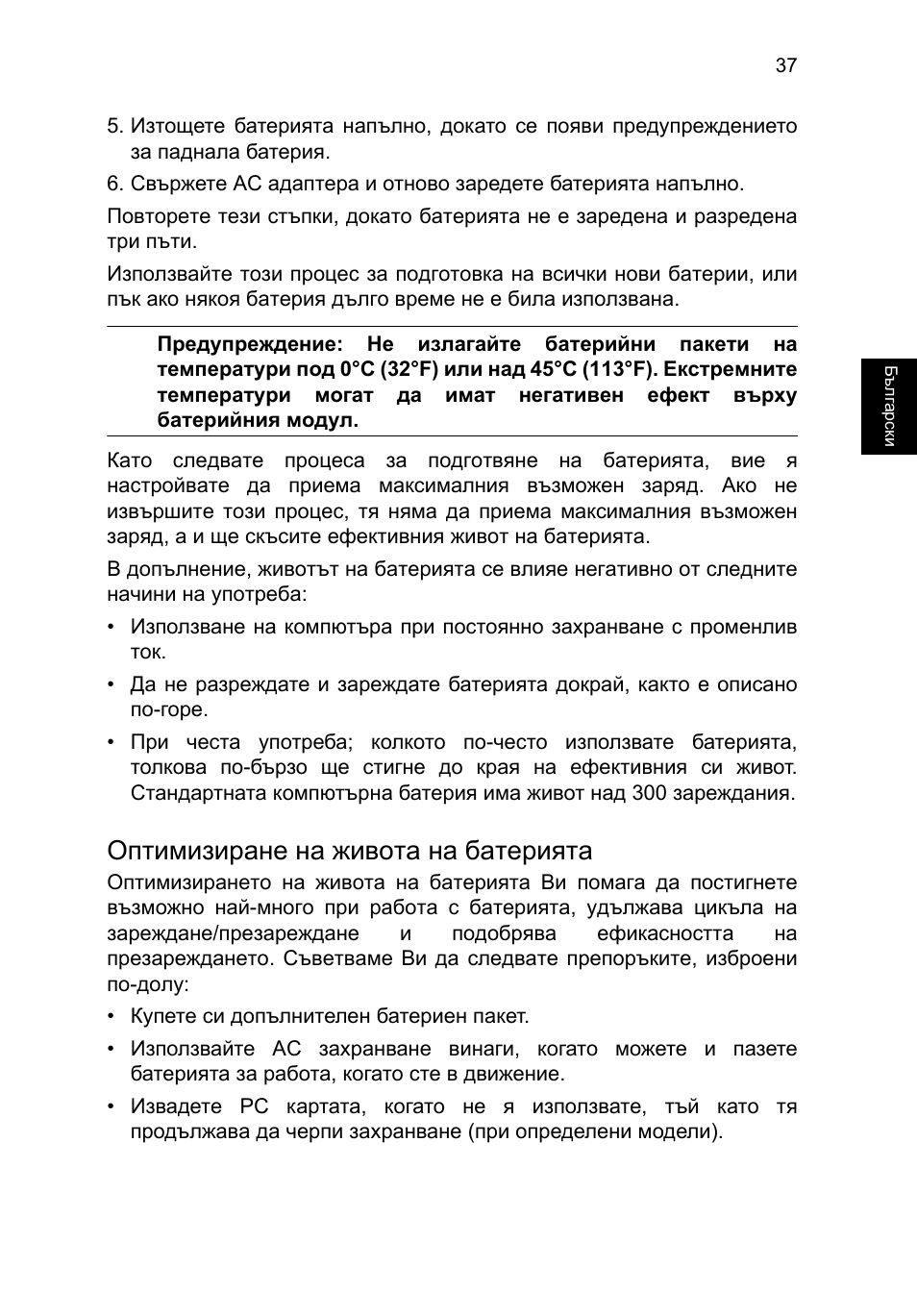 Оптимизиране на живота на батерията | Acer TravelMate P253-MG User Manual | Page 1809 / 2736