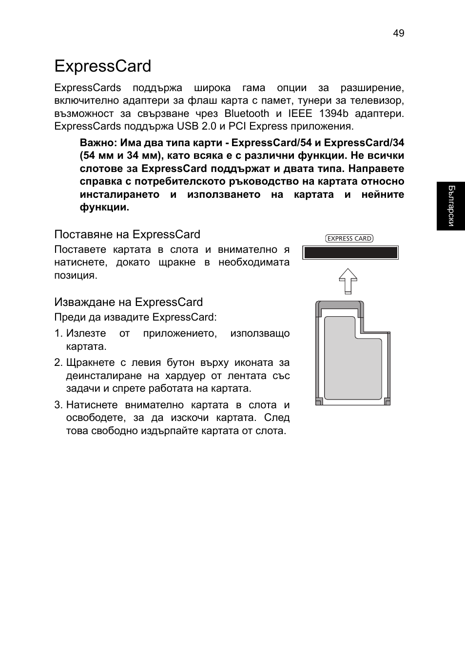 Expresscard | Acer TravelMate P253-MG User Manual | Page 1821 / 2736