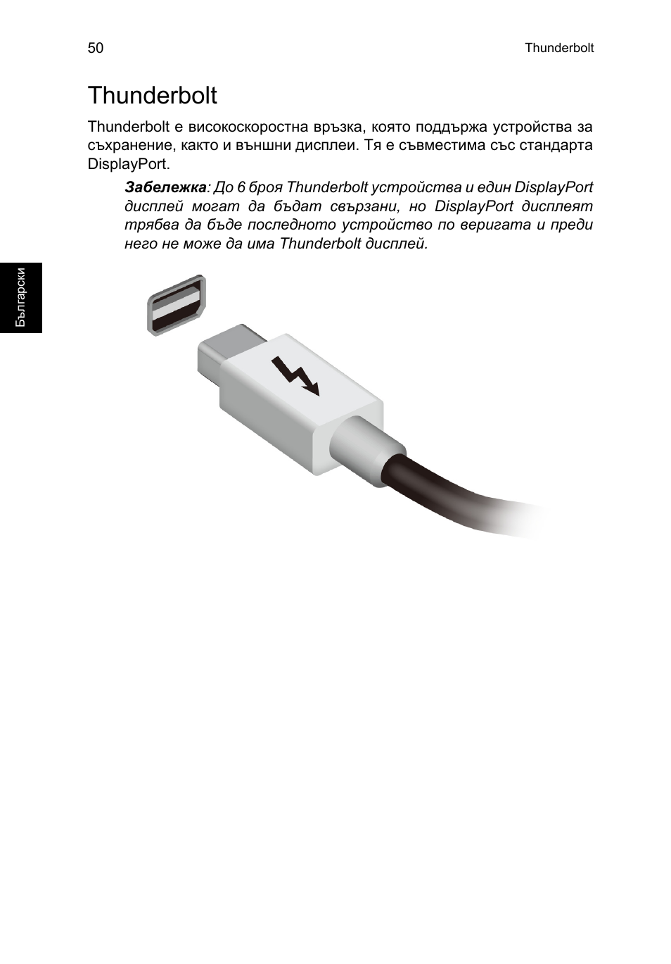 Thunderbolt | Acer TravelMate P253-MG User Manual | Page 1822 / 2736