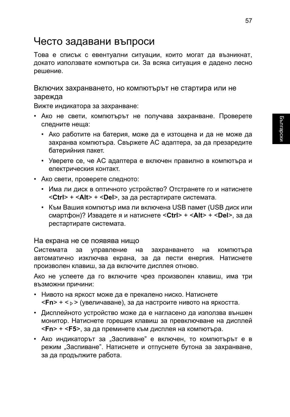 Често задавани въпроси | Acer TravelMate P253-MG User Manual | Page 1829 / 2736