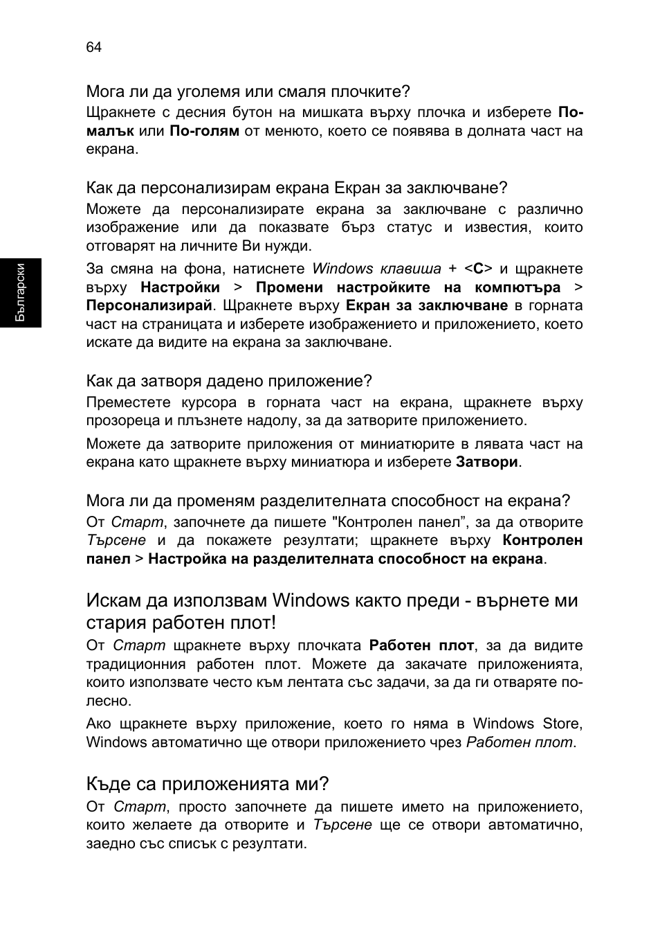 Къде са приложенията ми | Acer TravelMate P253-MG User Manual | Page 1836 / 2736