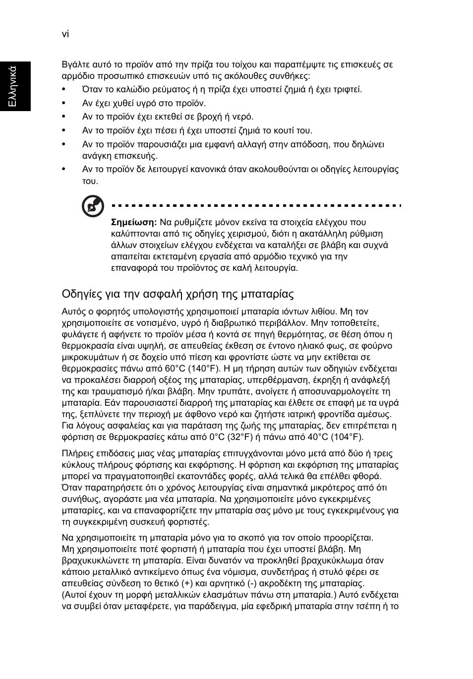 Acer TravelMate P253-MG User Manual | Page 2118 / 2736