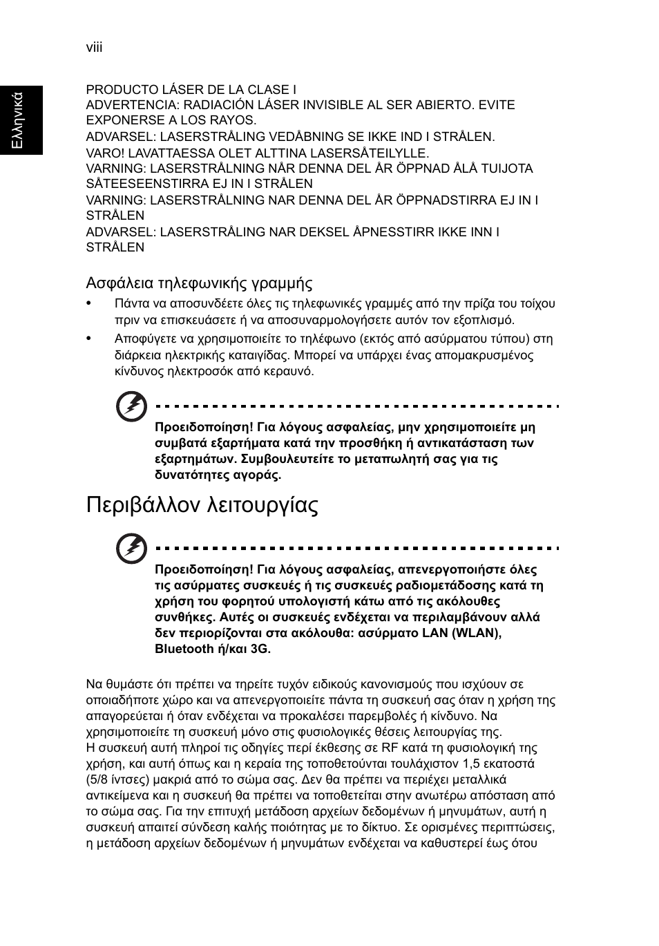 Περιβάλλον λειτουργίας | Acer TravelMate P253-MG User Manual | Page 2120 / 2736