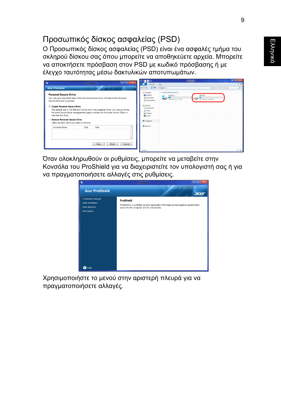 Προσωπικός δίσκος ασφαλείας (psd) | Acer TravelMate P253-MG User Manual | Page 2143 / 2736