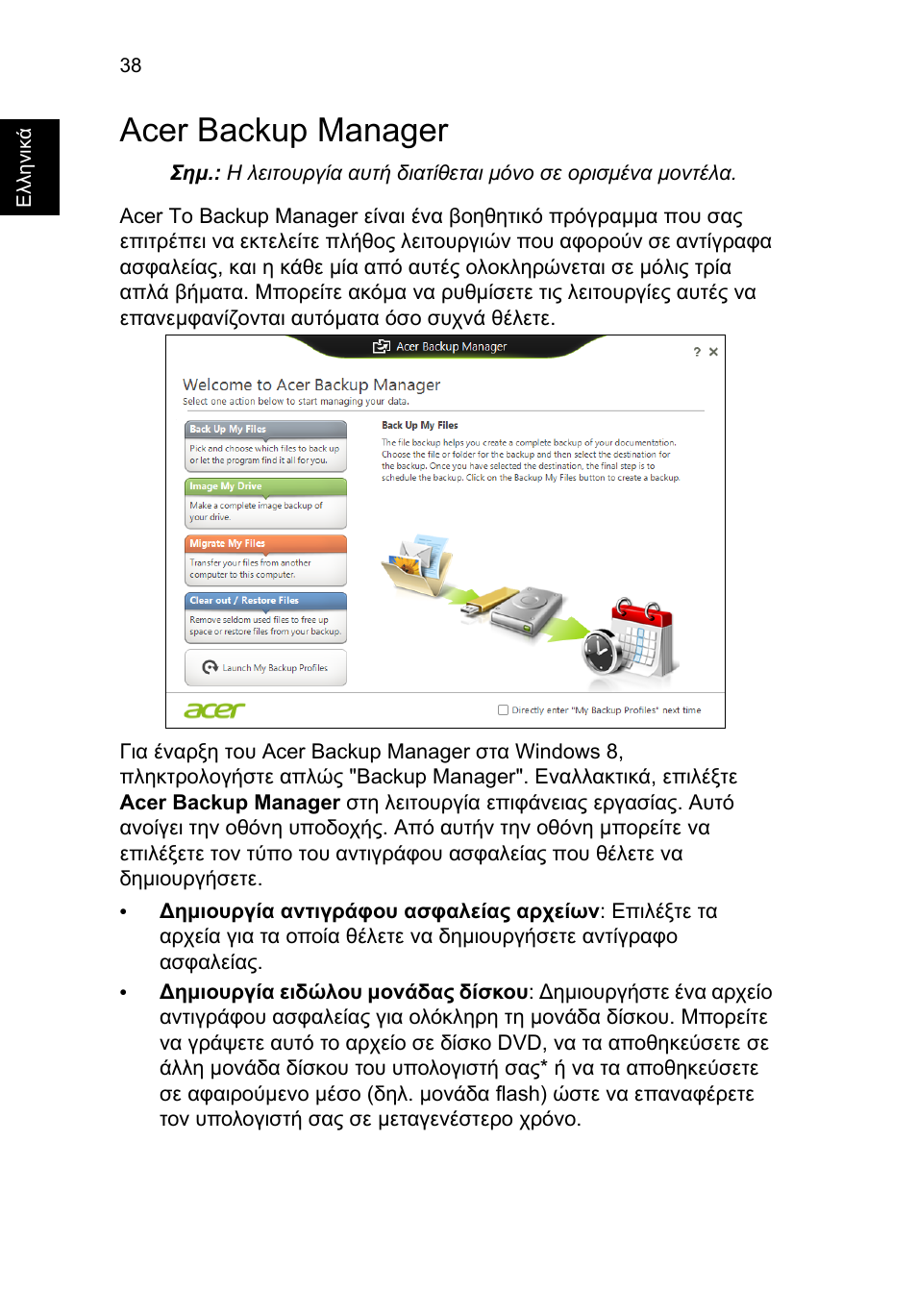 Acer backup manager | Acer TravelMate P253-MG User Manual | Page 2172 / 2736