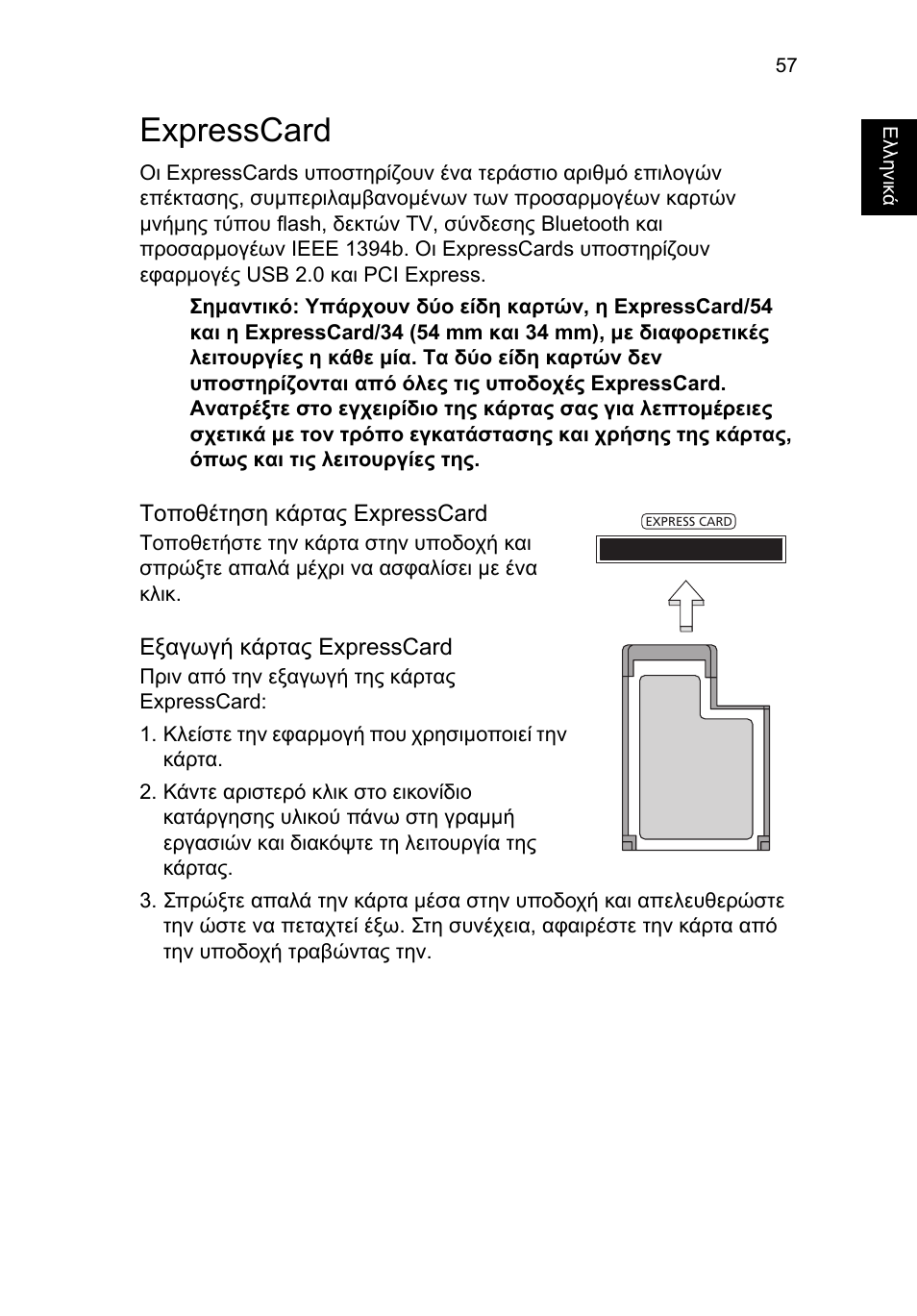 Expresscard | Acer TravelMate P253-MG User Manual | Page 2191 / 2736