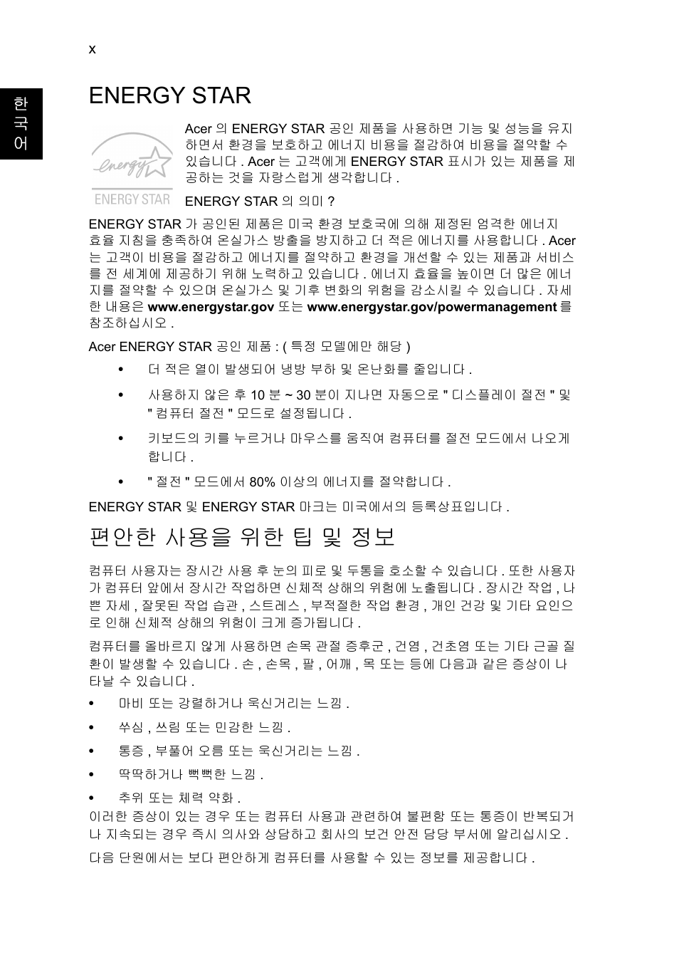 편안한 사용을 위한 팁 및 정보, Energy star | Acer TravelMate P253-MG User Manual | Page 2316 / 2736