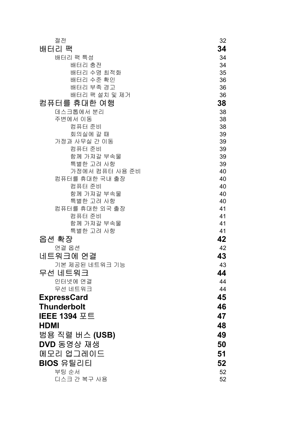 배터리 팩 34, 컴퓨터를 휴대한 여행 38, 옵션 확장 42 | 네트워크에 연결 43, 무선 네트워크 44 | Acer TravelMate P253-MG User Manual | Page 2324 / 2736