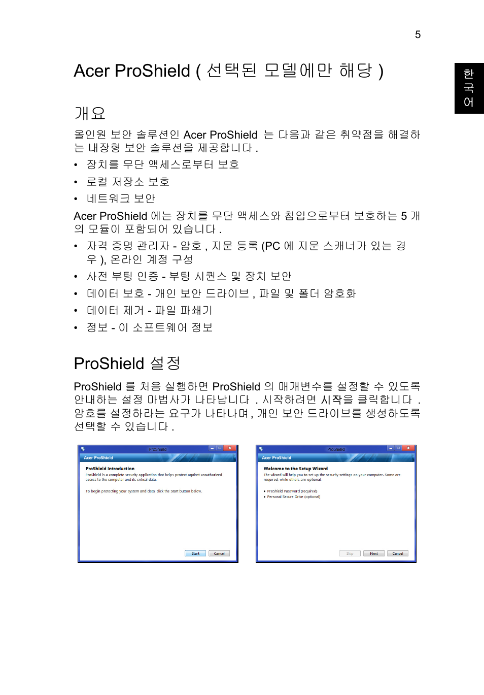 Acer proshield, Proshield 설정, Acer proshield ( 선택된 모델에만 해당 ) | Acer TravelMate P253-MG User Manual | Page 2331 / 2736