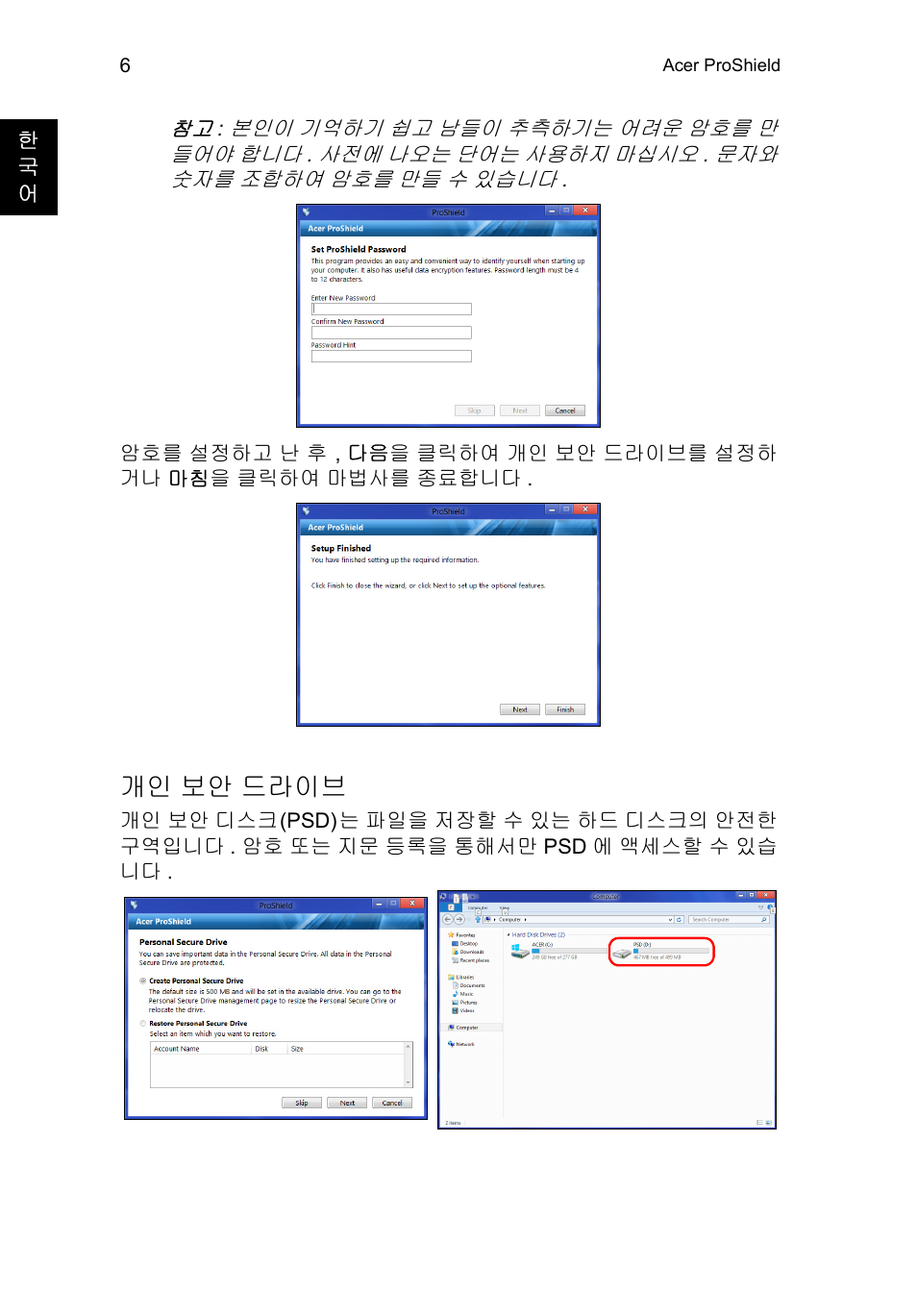 개인 보안 드라이브, 보안 드라이브 | Acer TravelMate P253-MG User Manual | Page 2332 / 2736