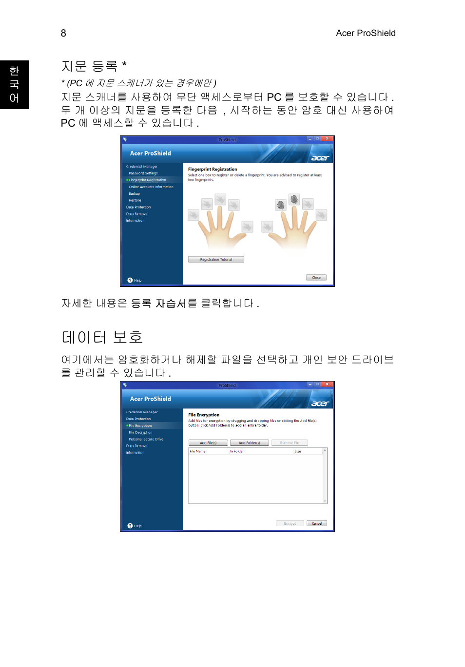 지문 등록, 데이터 보호 | Acer TravelMate P253-MG User Manual | Page 2334 / 2736