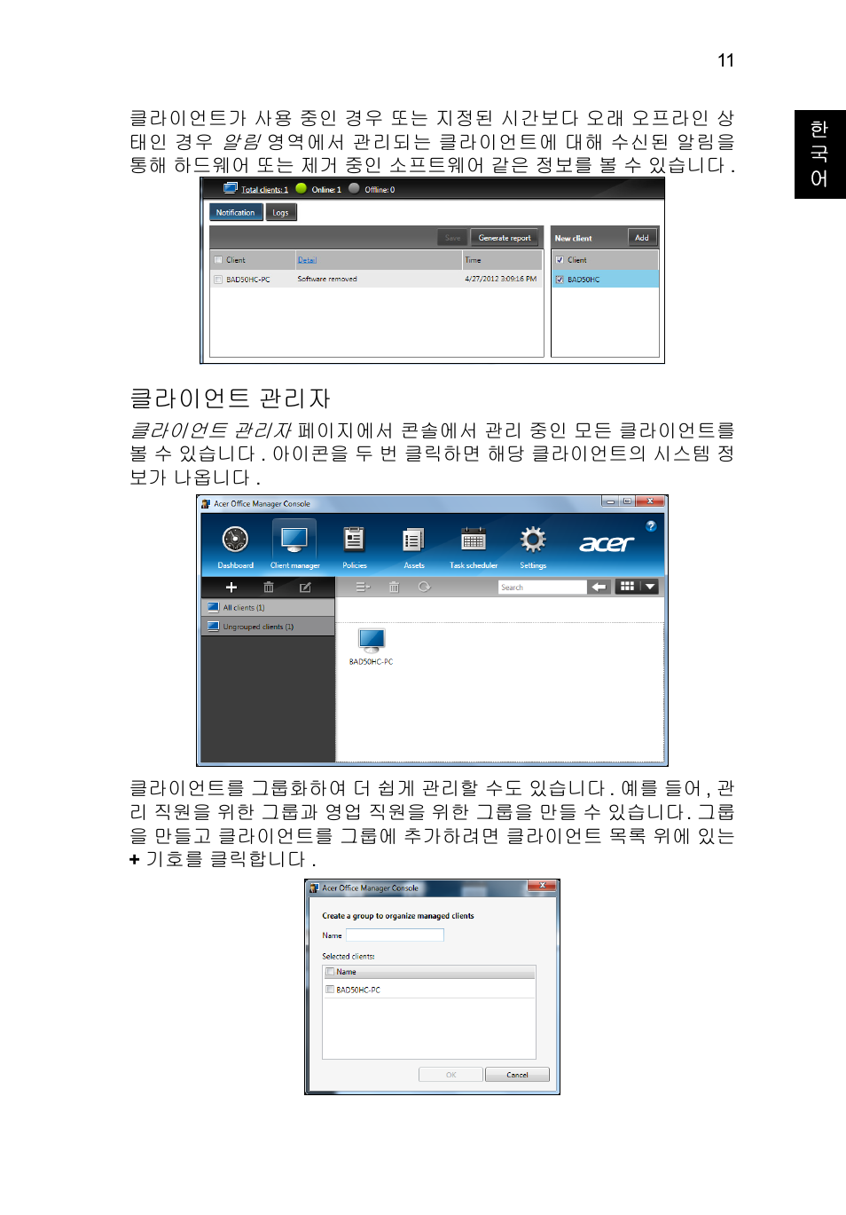 클라이언트 관리자, 클라이언트 | Acer TravelMate P253-MG User Manual | Page 2337 / 2736