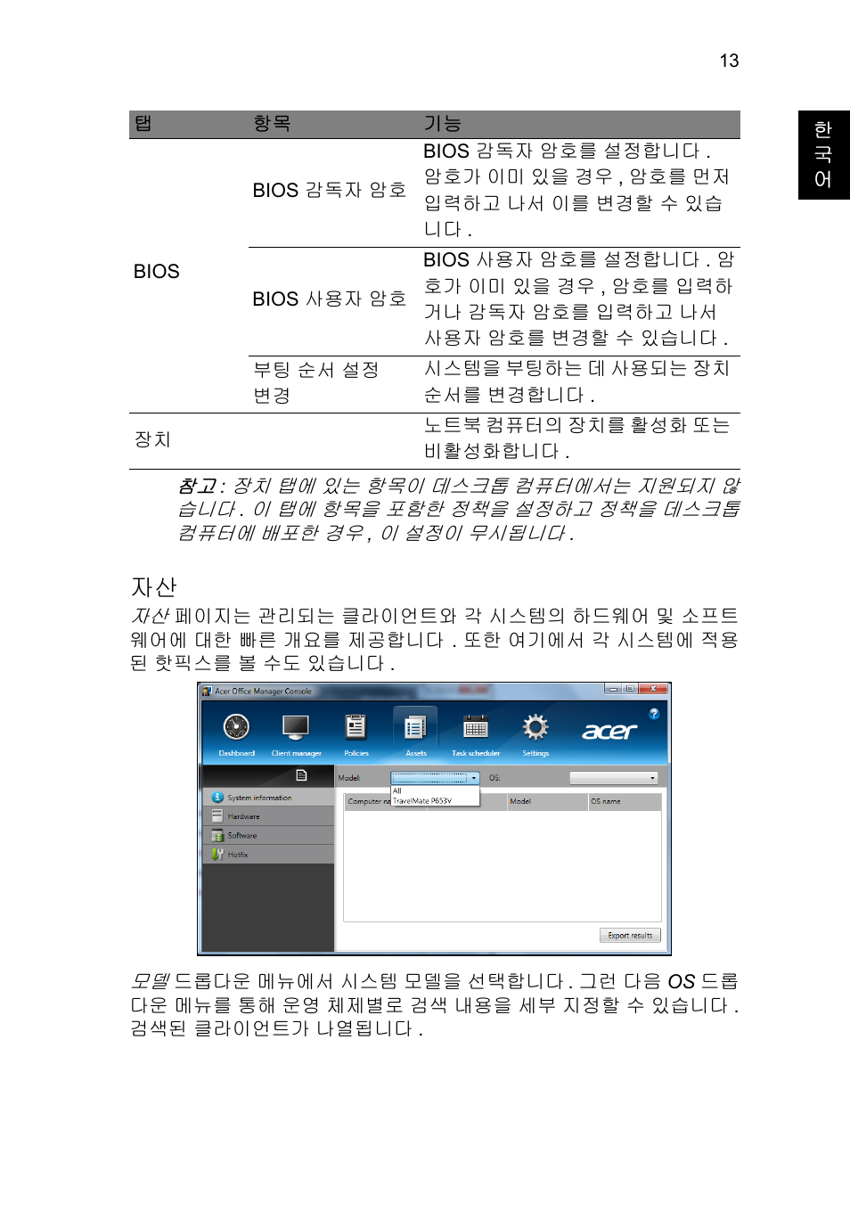 Acer TravelMate P253-MG User Manual | Page 2339 / 2736