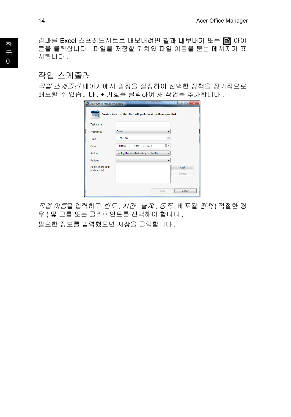 작업 스케줄러, 스케줄러 | Acer TravelMate P253-MG User Manual | Page 2340 / 2736