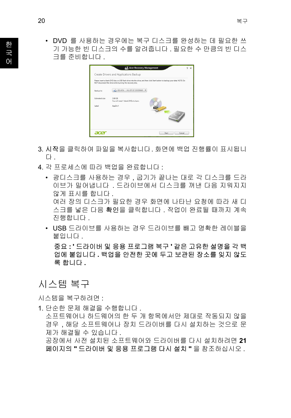 시스템 복구 | Acer TravelMate P253-MG User Manual | Page 2346 / 2736