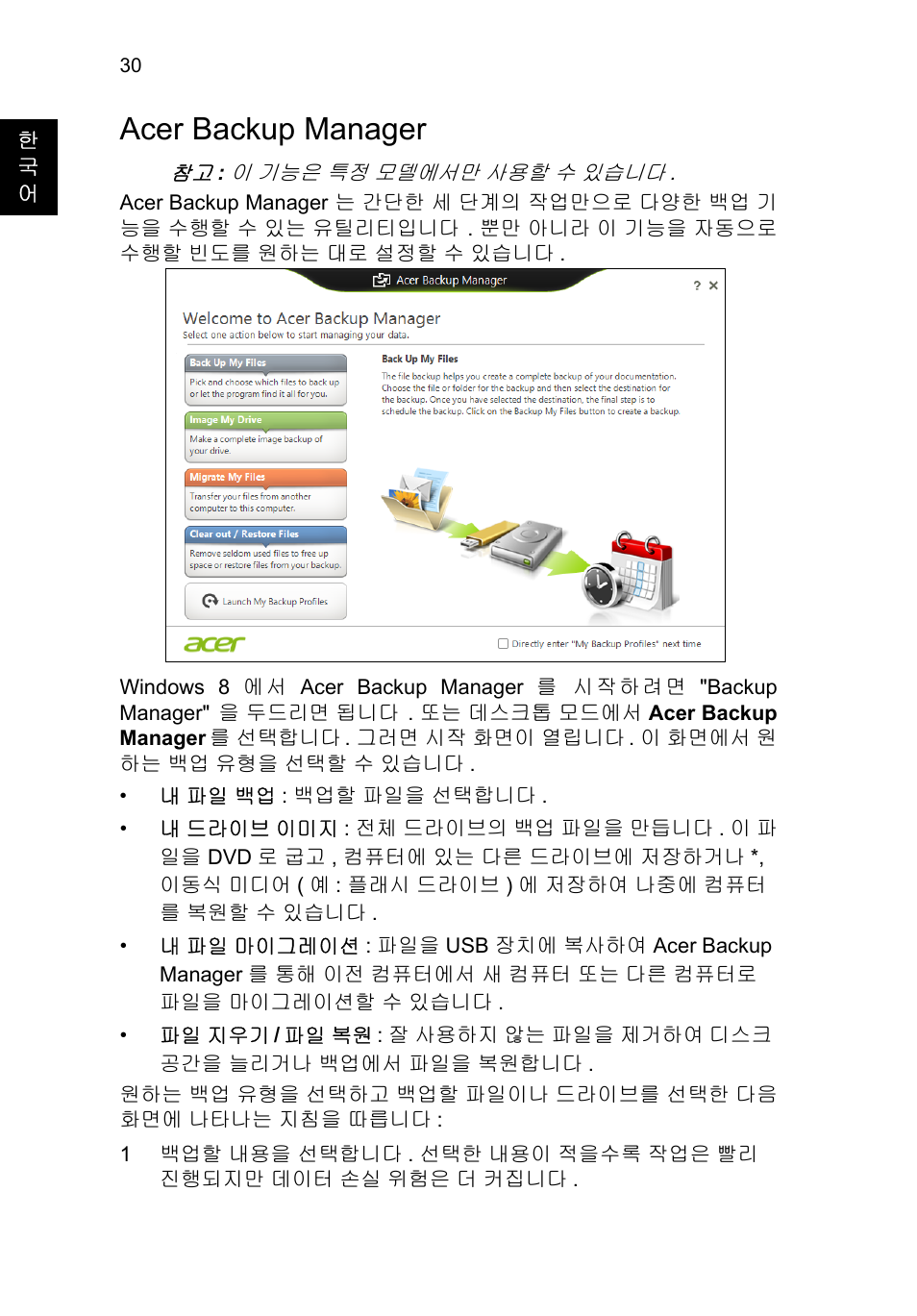 Acer backup manager | Acer TravelMate P253-MG User Manual | Page 2356 / 2736