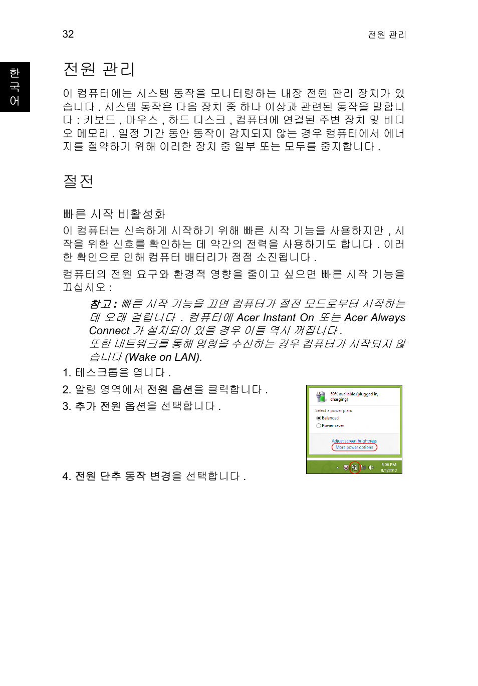 전원 관리, 관리 32 | Acer TravelMate P253-MG User Manual | Page 2358 / 2736