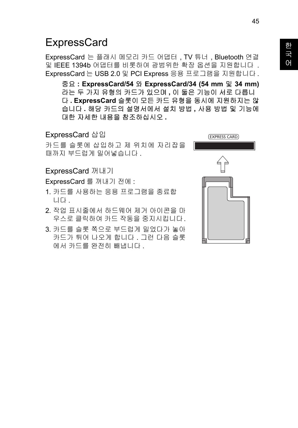 Expresscard, Expresscard 45 | Acer TravelMate P253-MG User Manual | Page 2371 / 2736