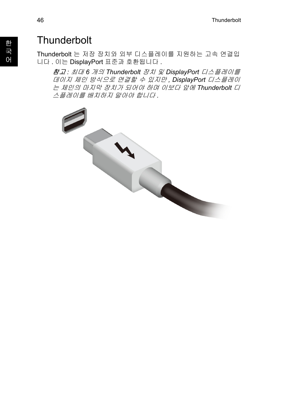 Thunderbolt, Thunderbolt 46 | Acer TravelMate P253-MG User Manual | Page 2372 / 2736