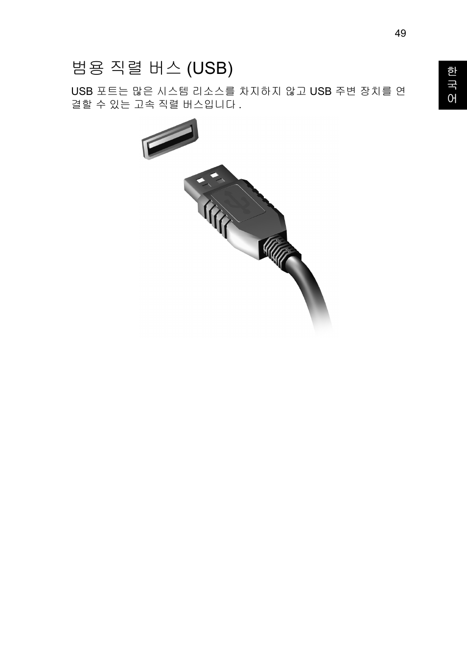 범용 직렬 버스 (usb), 직렬 버스 (usb) | Acer TravelMate P253-MG User Manual | Page 2375 / 2736